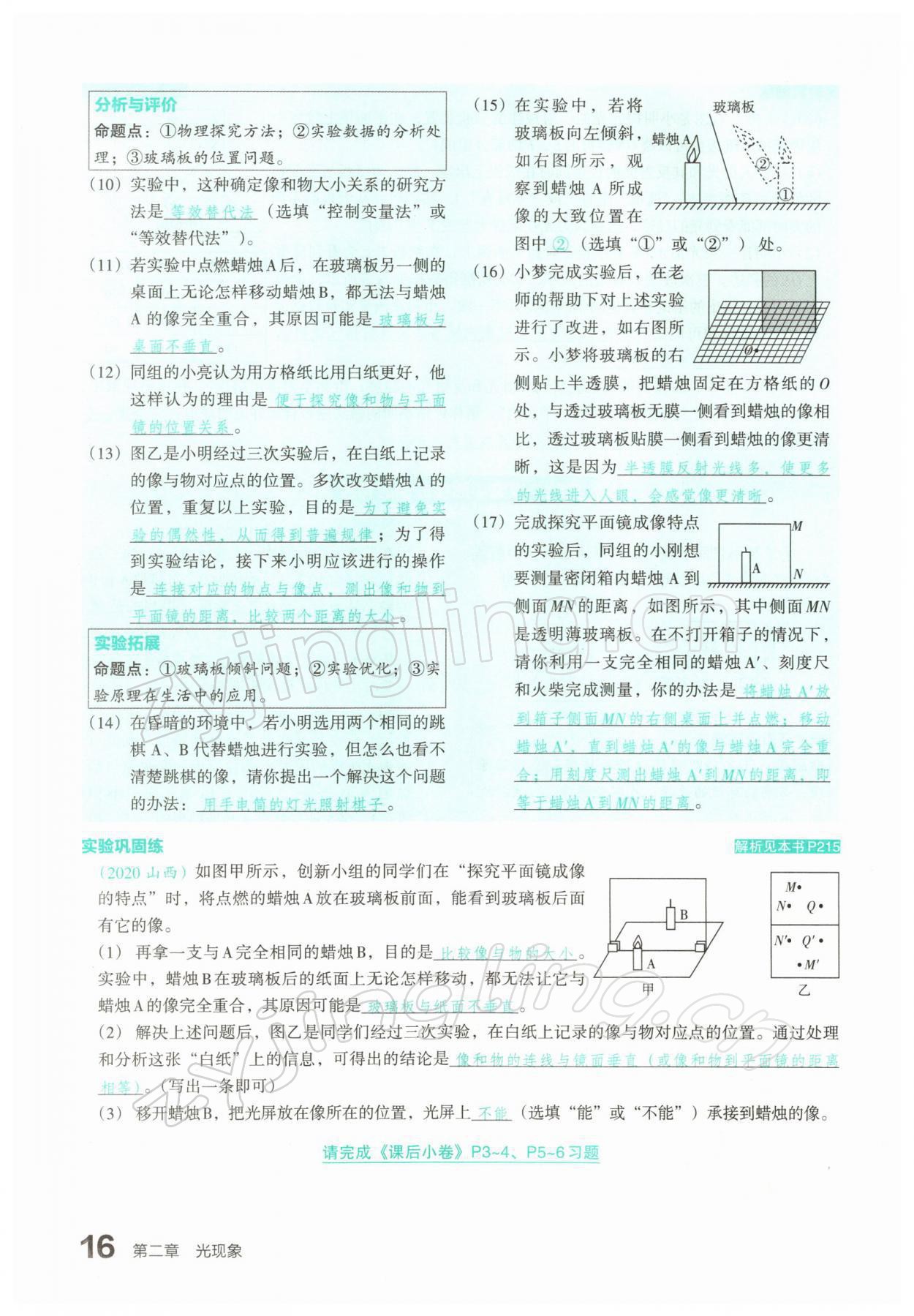 2022年滾動(dòng)遷移中考總復(fù)習(xí)物理山西專版 參考答案第29頁(yè)