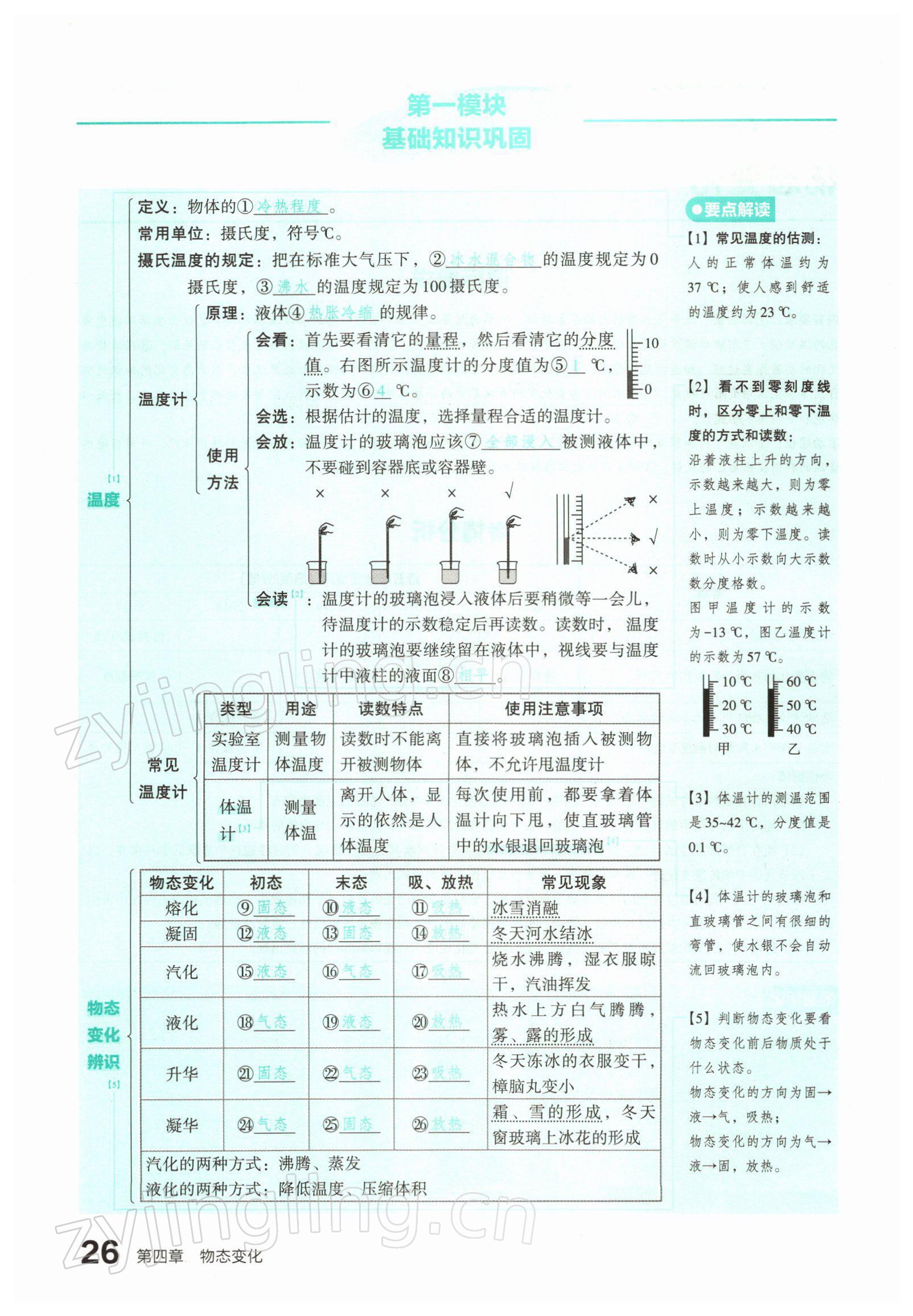 2022年滾動(dòng)遷移中考總復(fù)習(xí)物理山西專版 參考答案第49頁