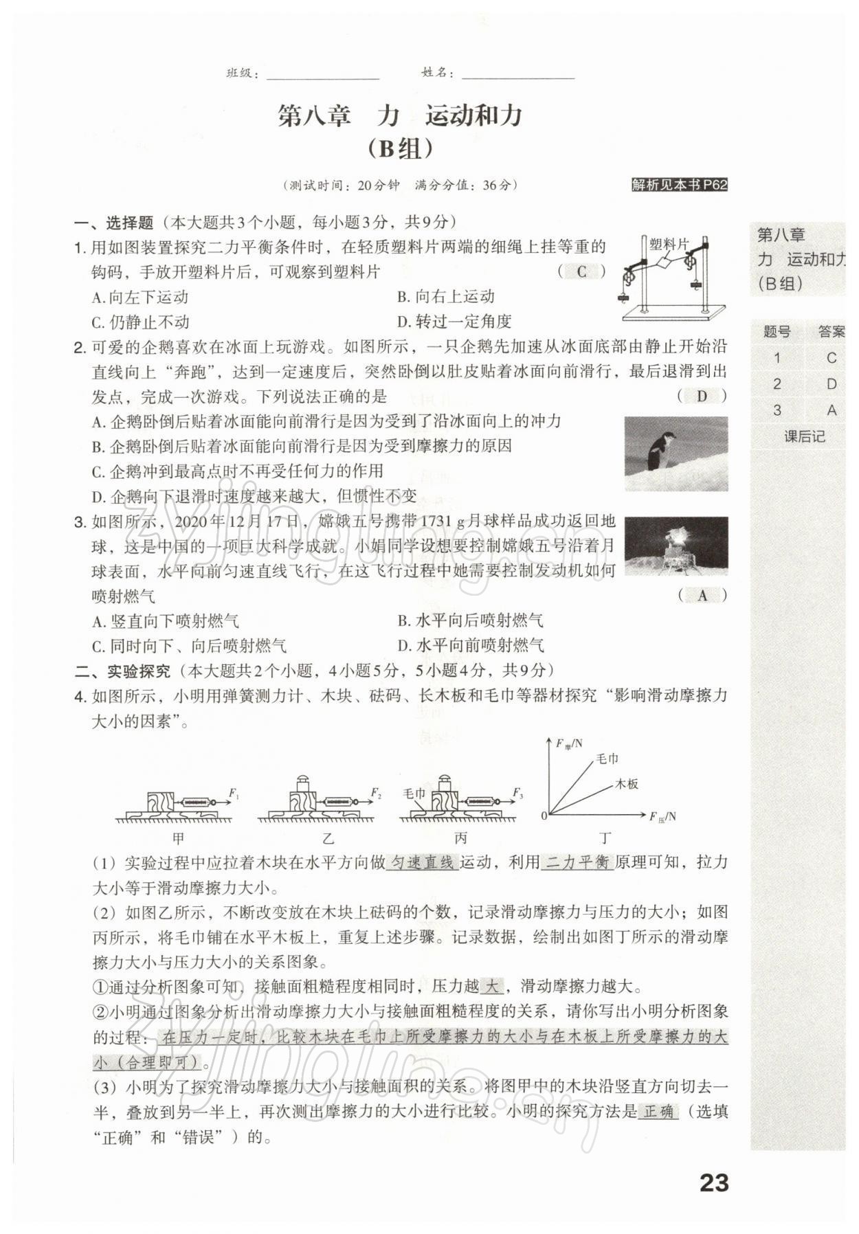 2022年滾動(dòng)遷移中考總復(fù)習(xí)物理山西專版 參考答案第48頁