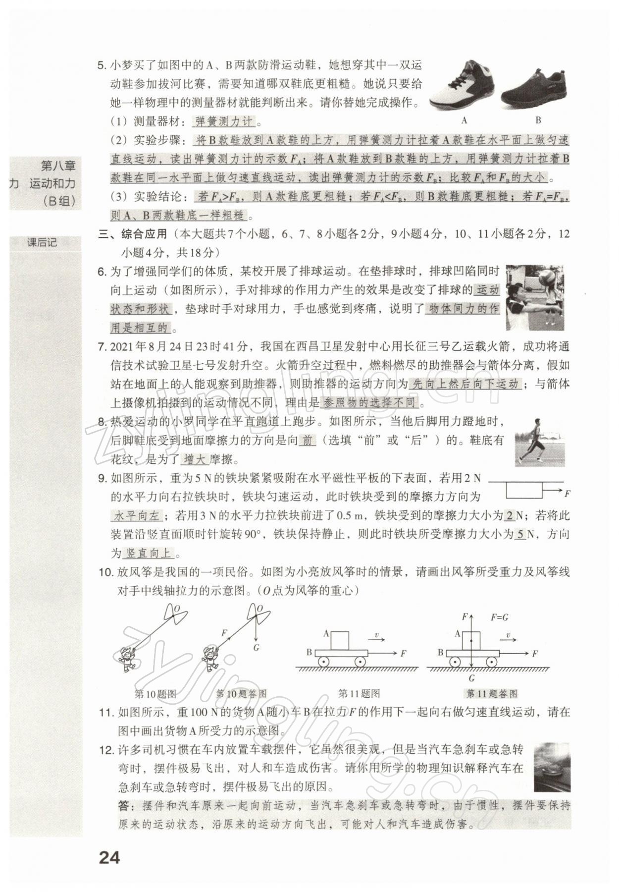 2022年滚动迁移中考总复习物理山西专版 参考答案第50页