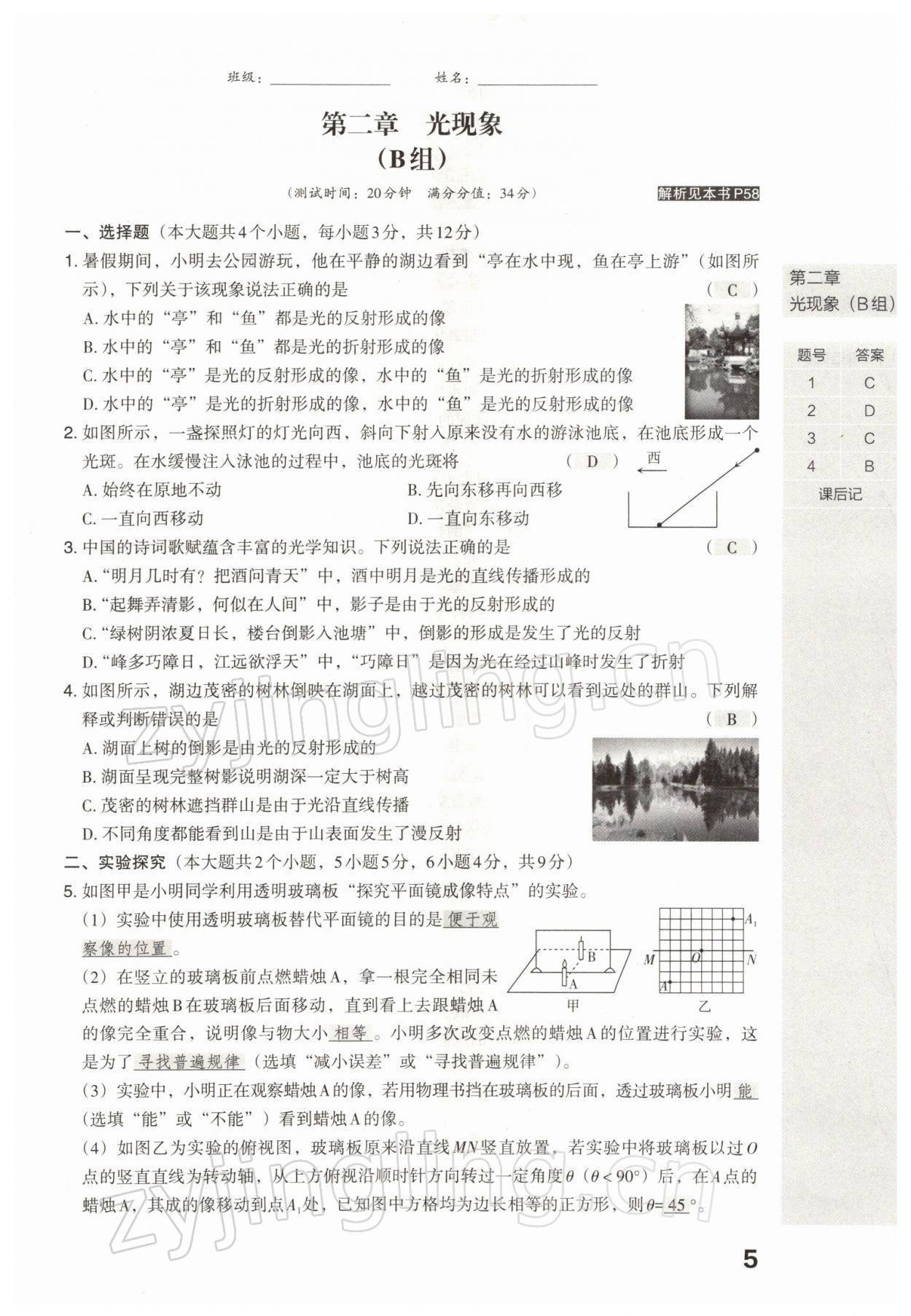 2022年滚动迁移中考总复习物理山西专版 参考答案第12页