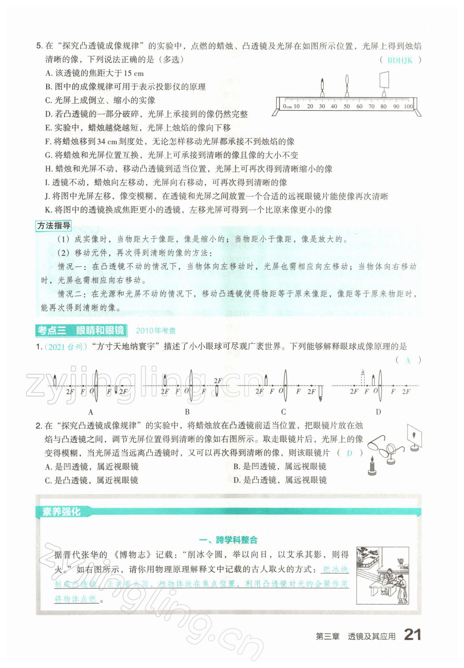 2022年滚动迁移中考总复习物理山西专版 参考答案第39页