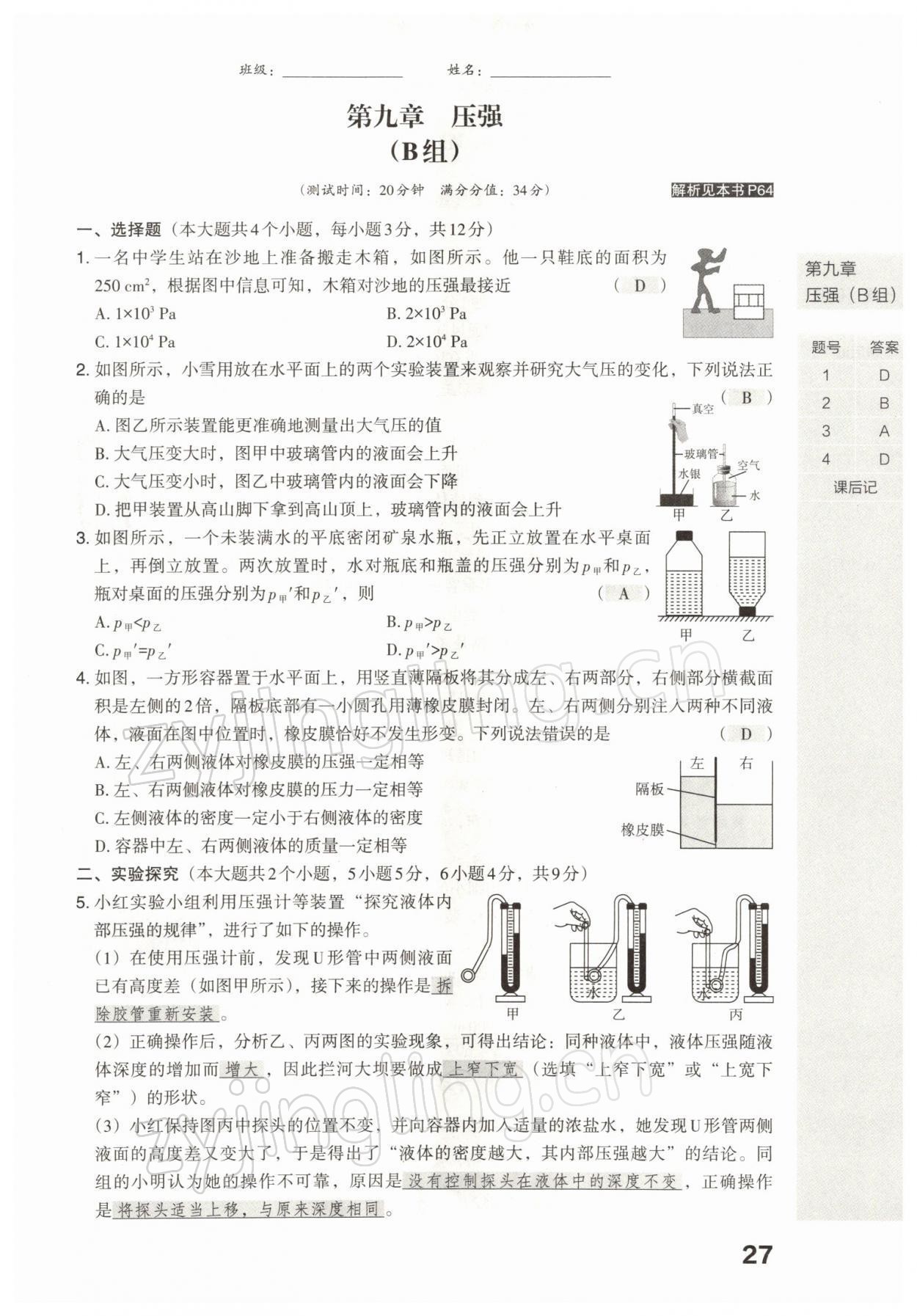 2022年滾動遷移中考總復(fù)習(xí)物理山西專版 參考答案第56頁