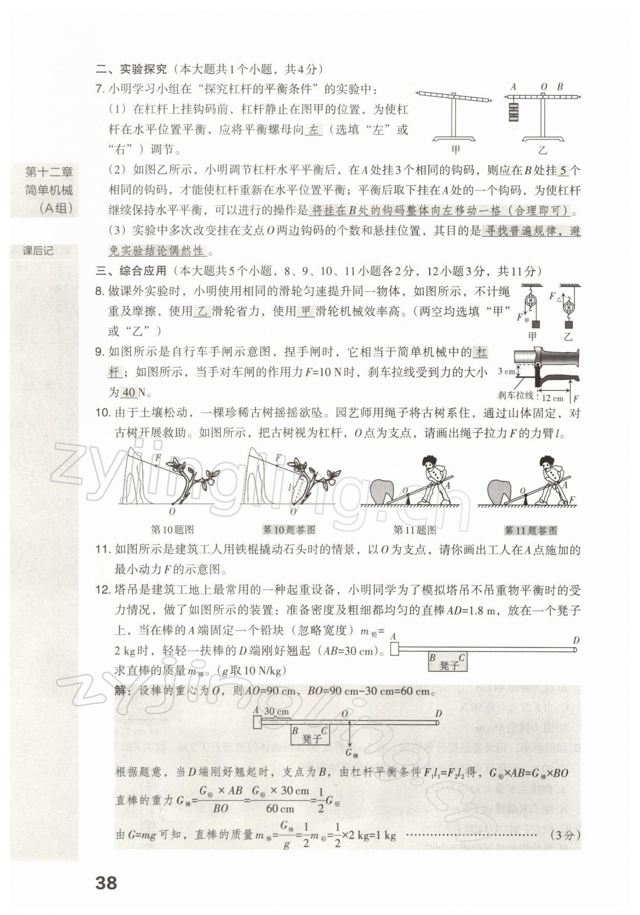 2022年滾動(dòng)遷移中考總復(fù)習(xí)物理山西專版 參考答案第78頁(yè)