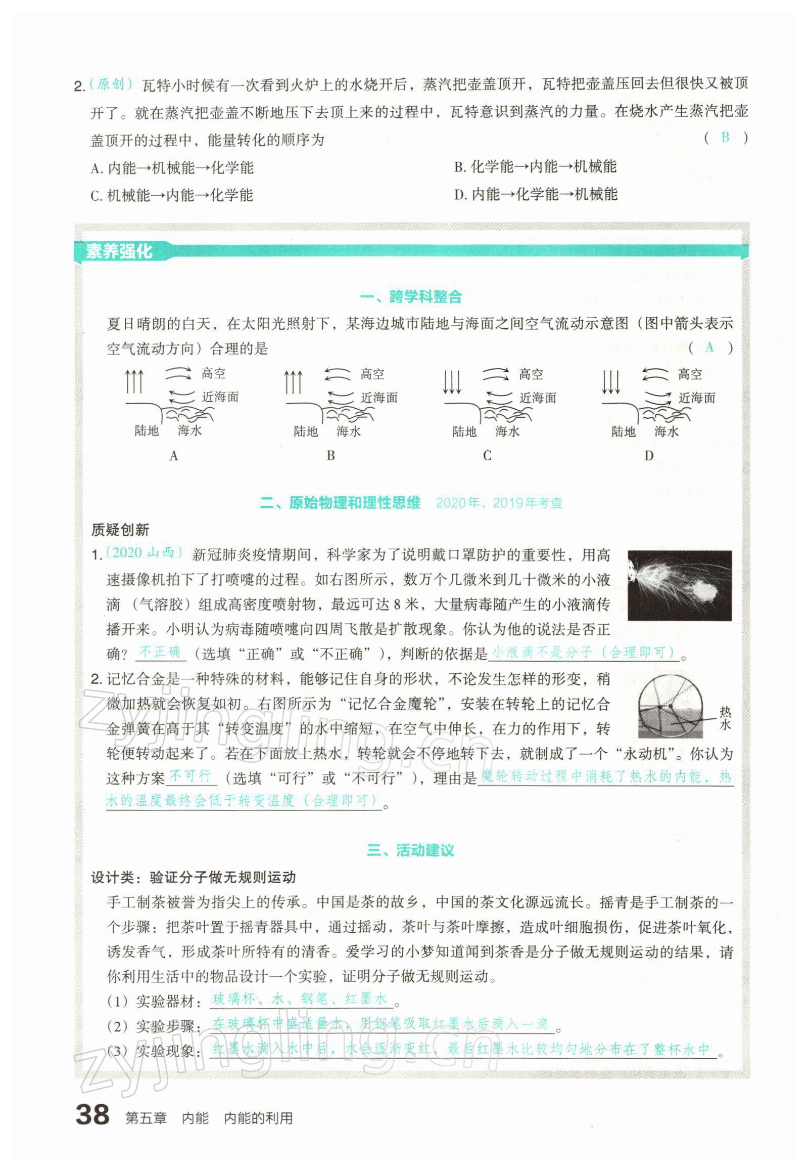 2022年滾動遷移中考總復(fù)習物理山西專版 參考答案第73頁