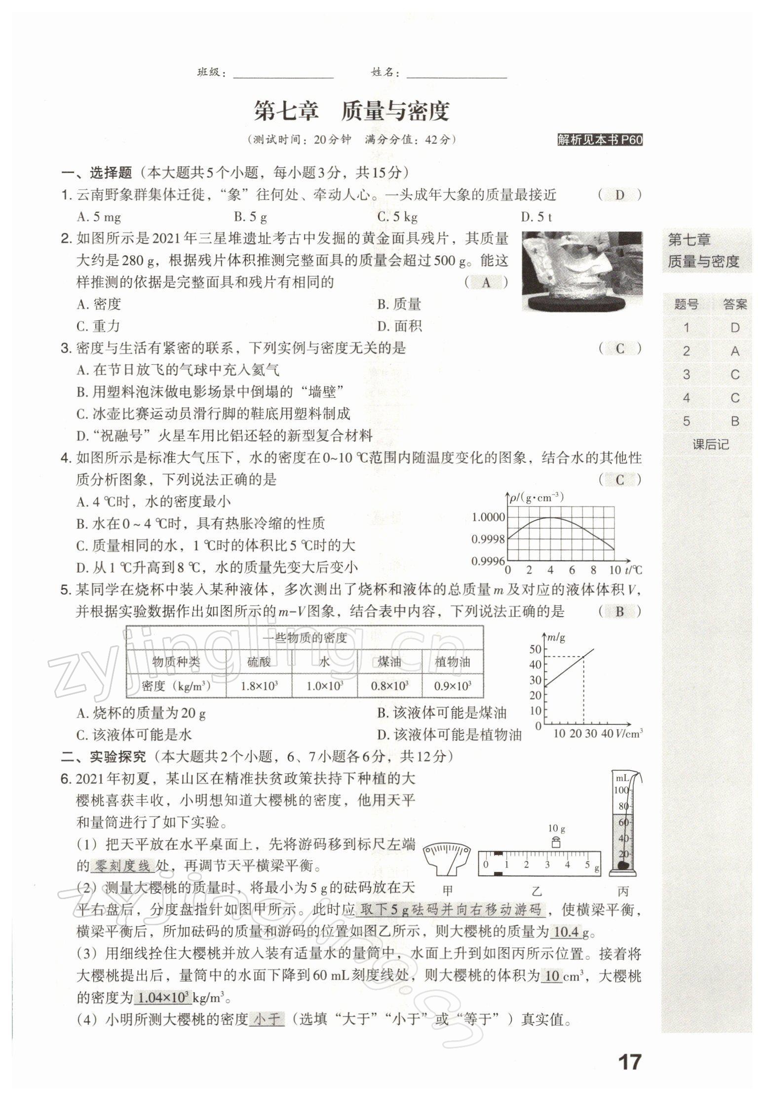 2022年滾動遷移中考總復(fù)習(xí)物理山西專版 參考答案第36頁