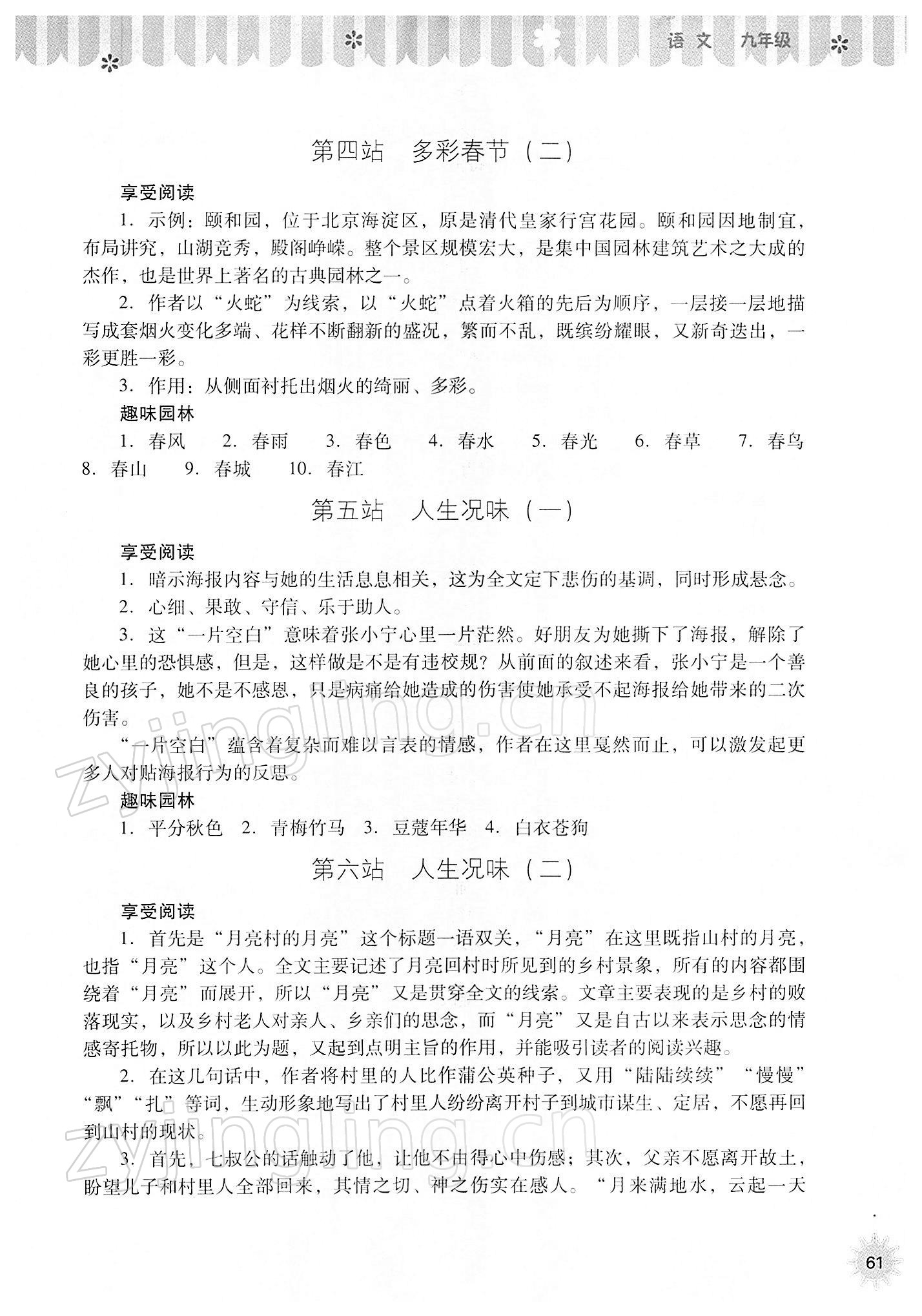 2022年快乐寒假九年级语文人教版山西教育出版社 参考答案第2页