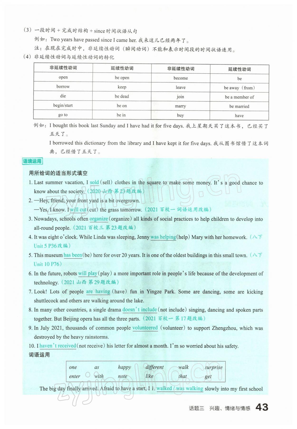 2022年滾動(dòng)遷移中考總復(fù)習(xí)英語(yǔ)山西專版 參考答案第81頁(yè)