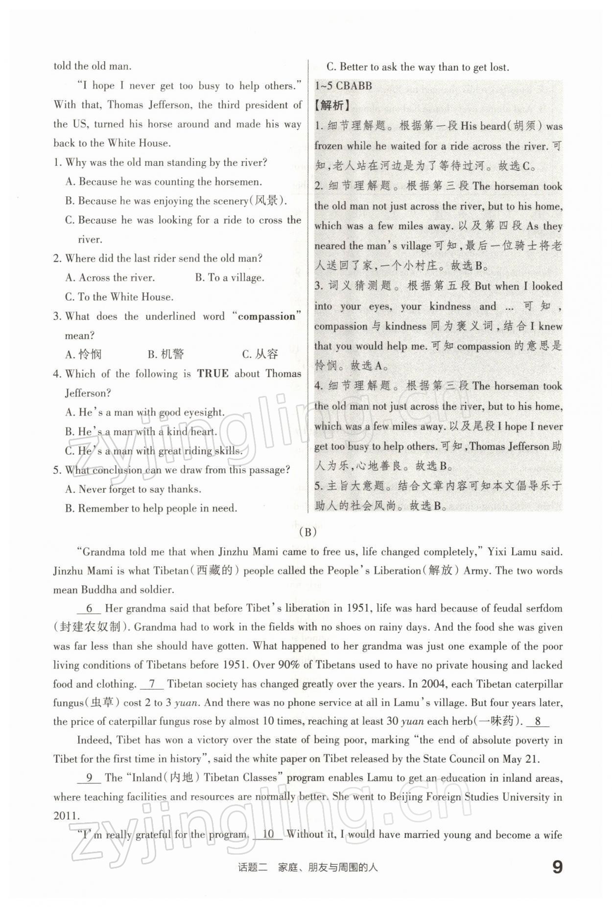 2022年滾動(dòng)遷移中考總復(fù)習(xí)英語(yǔ)山西專版 參考答案第22頁(yè)