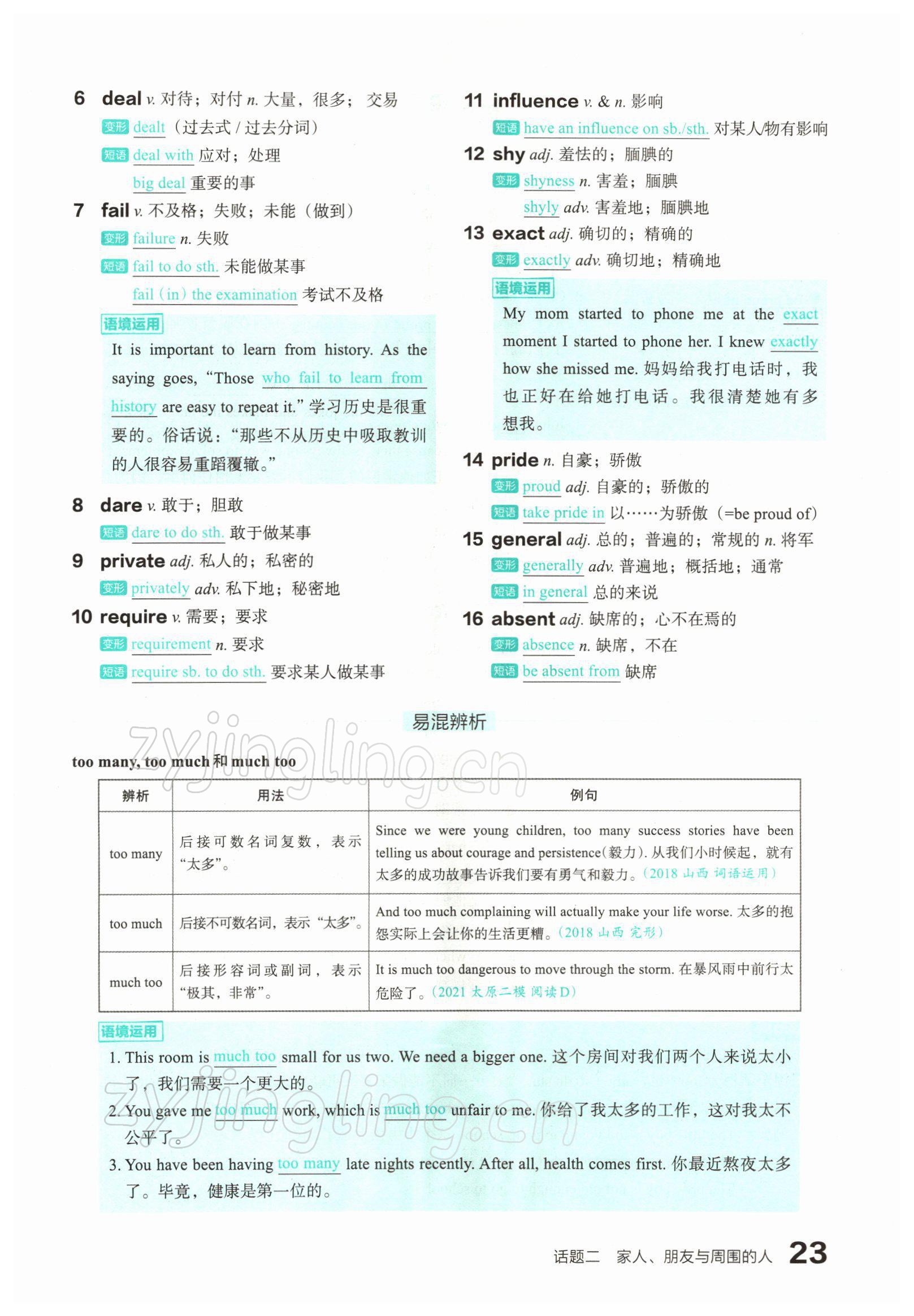 2022年滾動(dòng)遷移中考總復(fù)習(xí)英語(yǔ)山西專(zhuān)版 參考答案第41頁(yè)