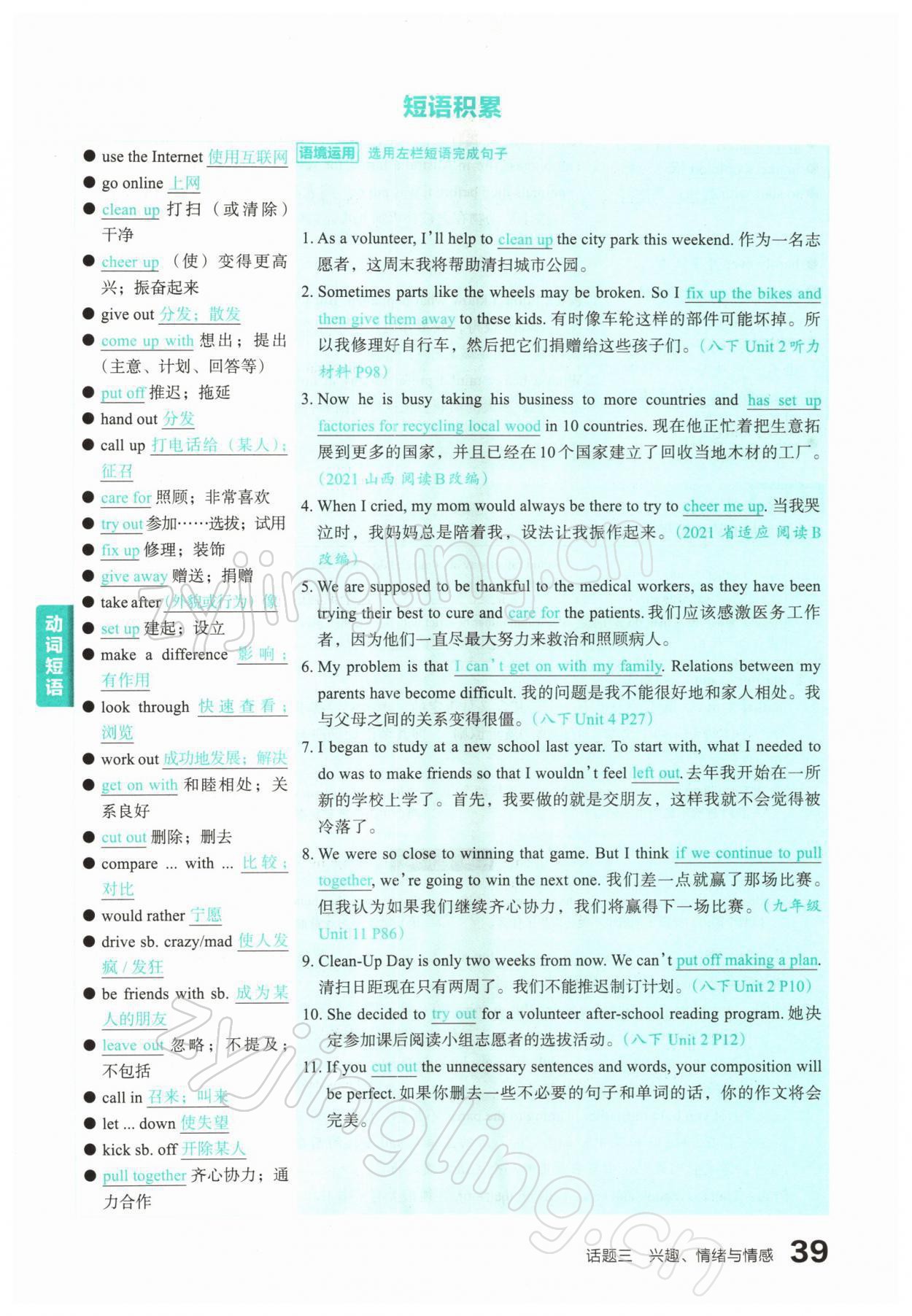 2022年滾動遷移中考總復(fù)習(xí)英語山西專版 參考答案第73頁