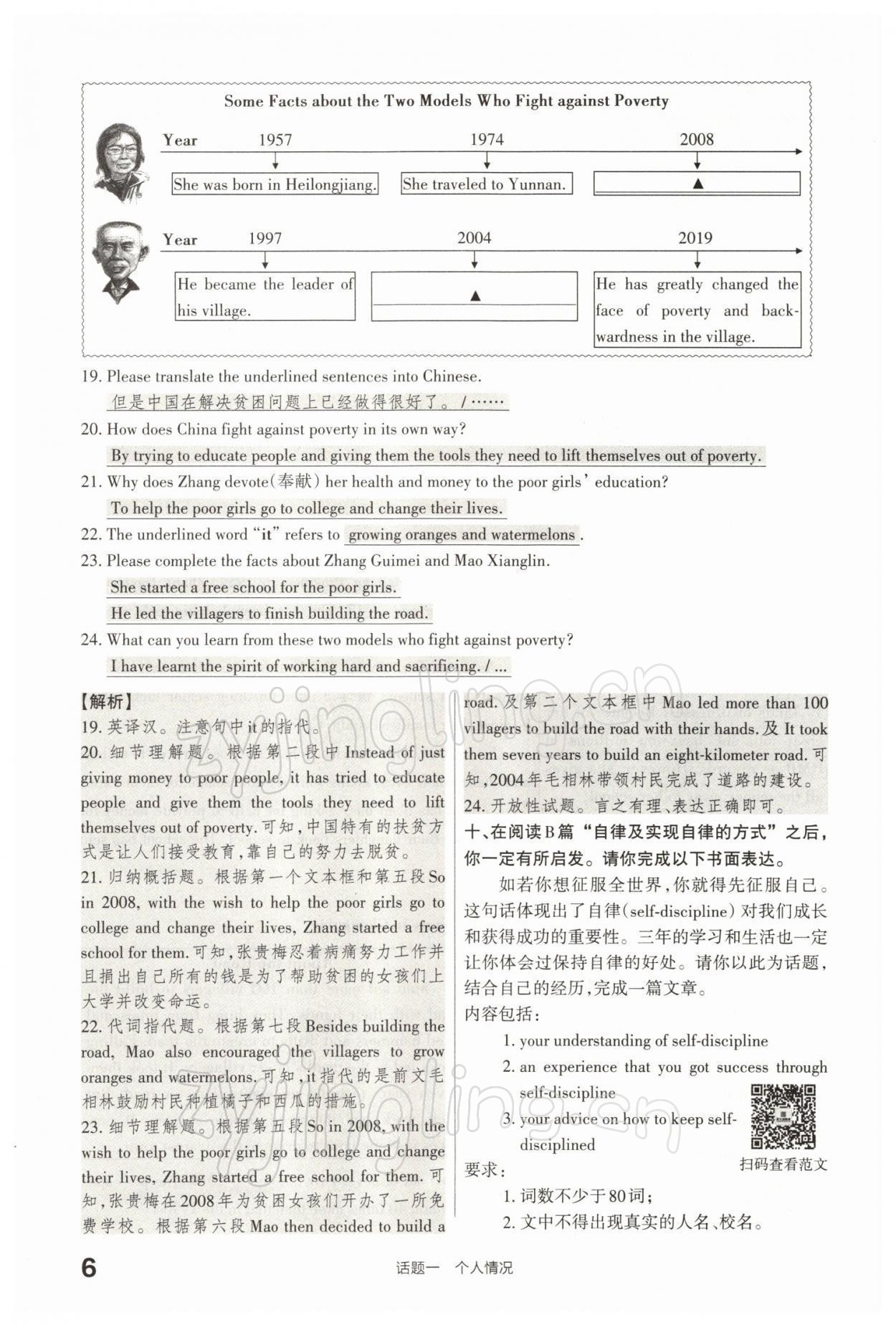 2022年滾動(dòng)遷移中考總復(fù)習(xí)英語山西專版 參考答案第16頁