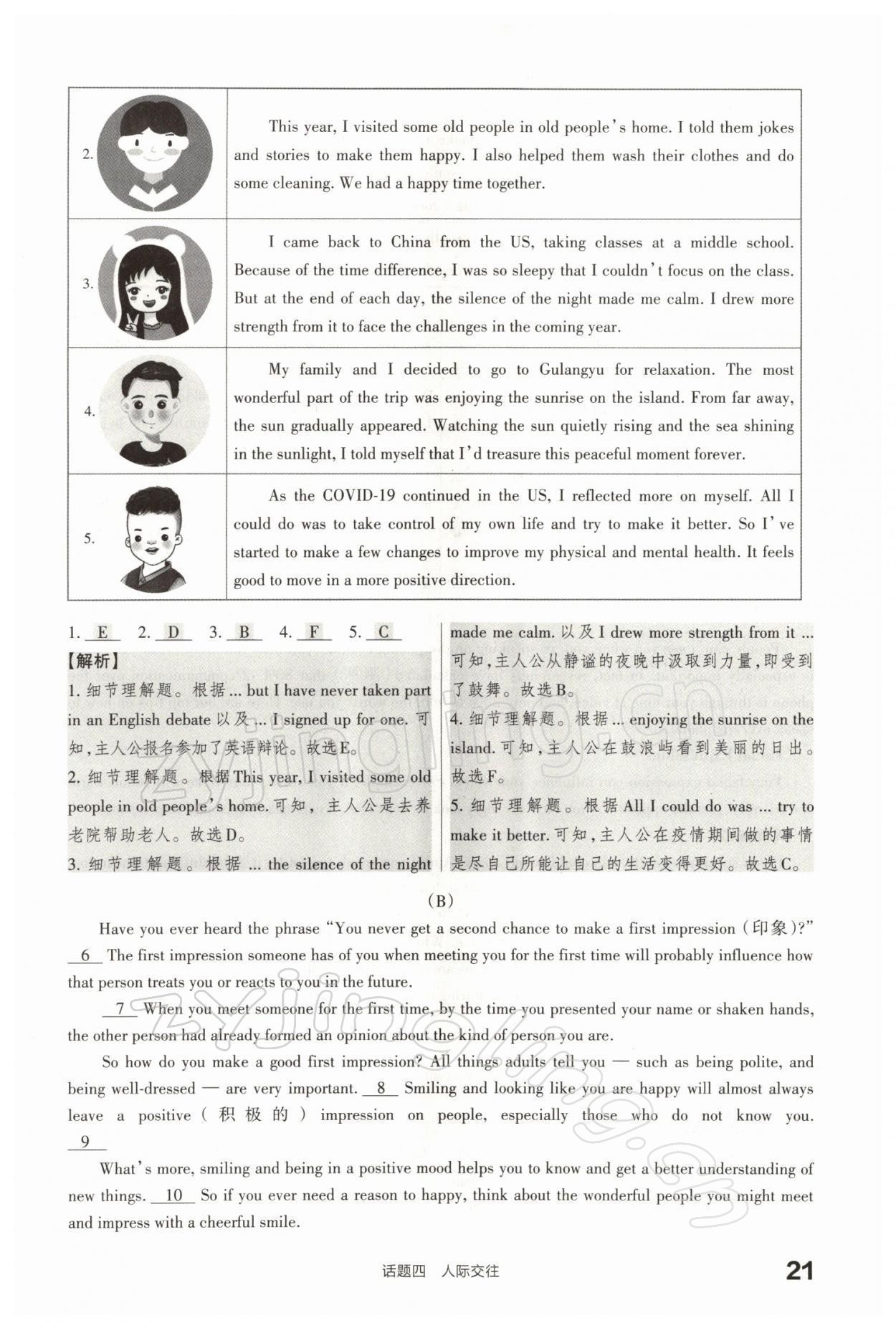 2022年滾動遷移中考總復(fù)習(xí)英語山西專版 參考答案第46頁