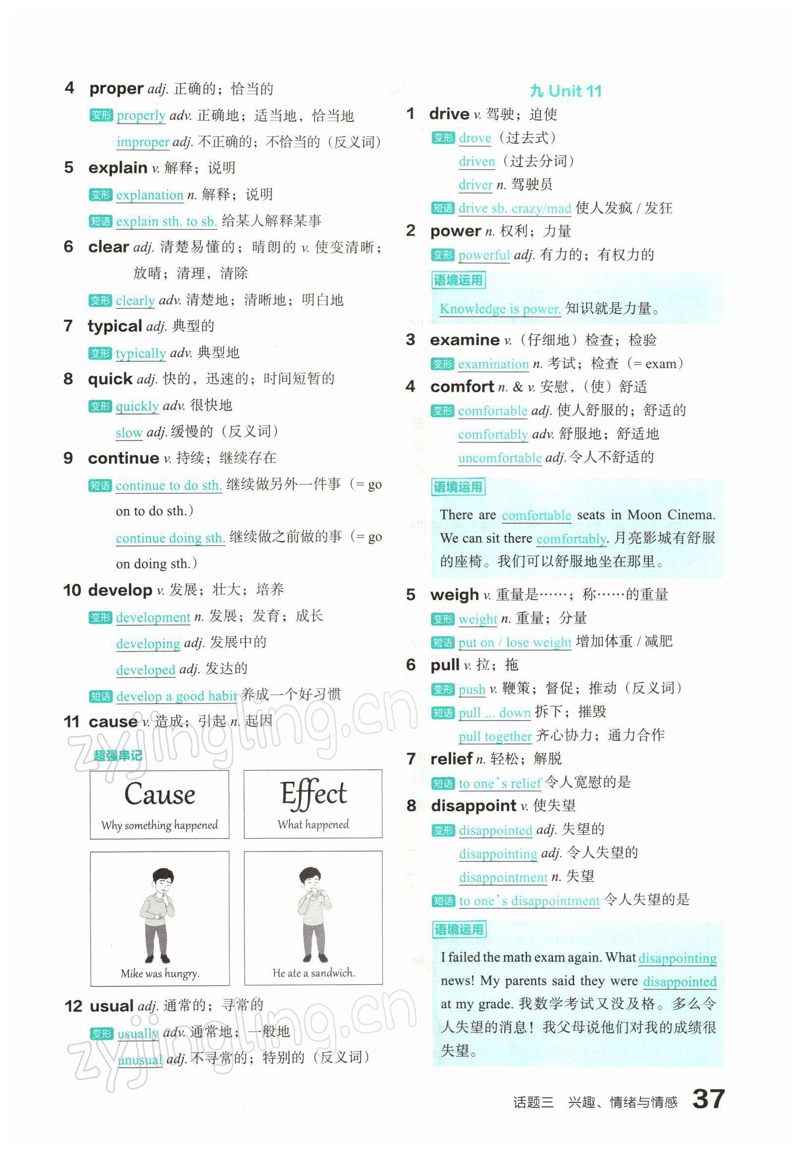 2022年滾動(dòng)遷移中考總復(fù)習(xí)英語山西專版 參考答案第69頁