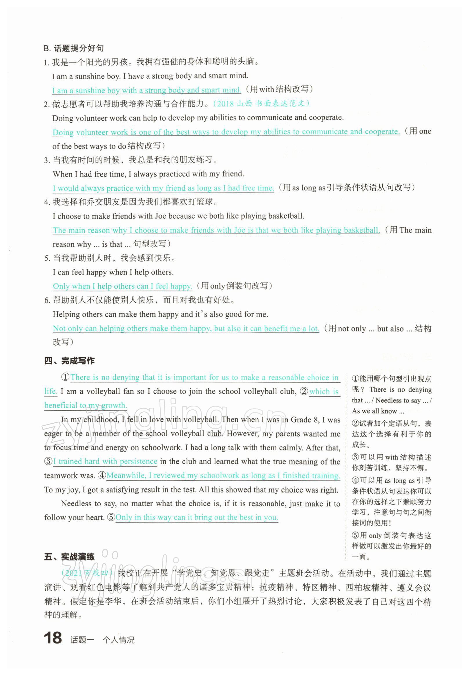 2022年滾動遷移中考總復(fù)習(xí)英語山西專版 參考答案第31頁