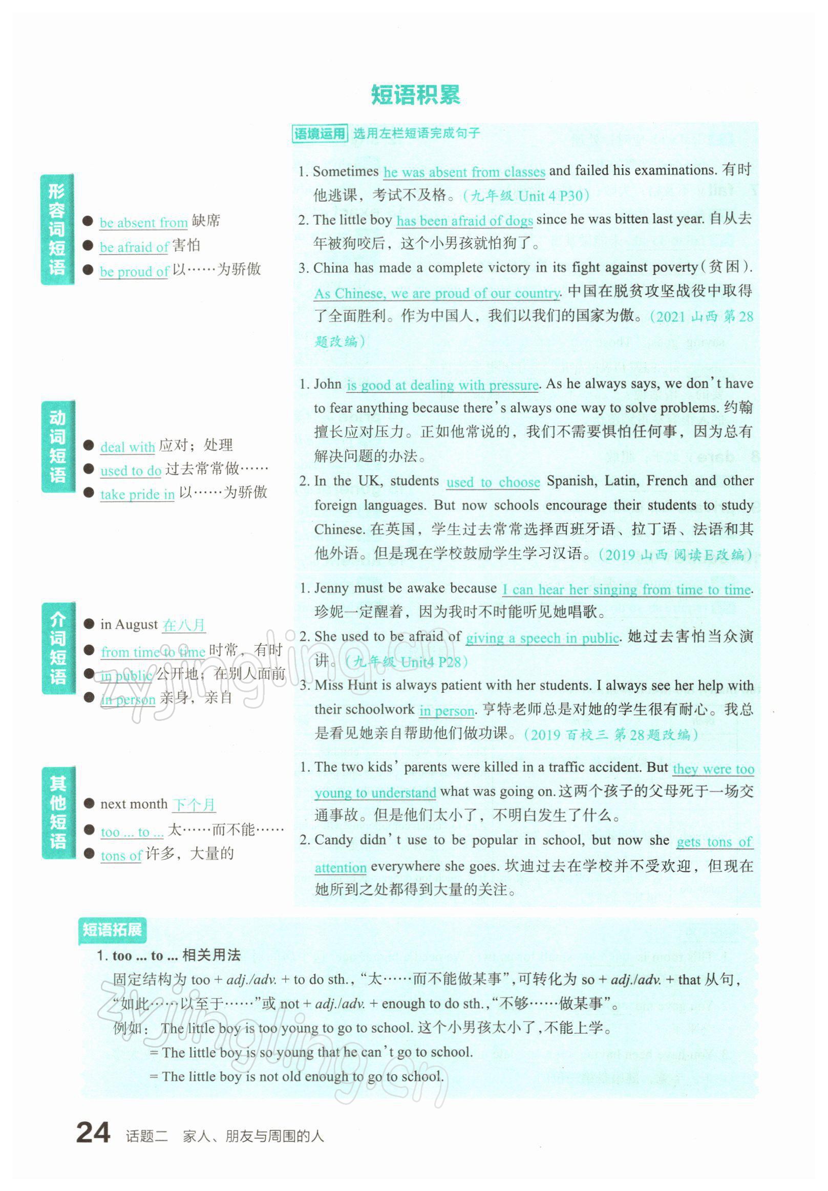 2022年滾動遷移中考總復(fù)習(xí)英語山西專版 參考答案第43頁