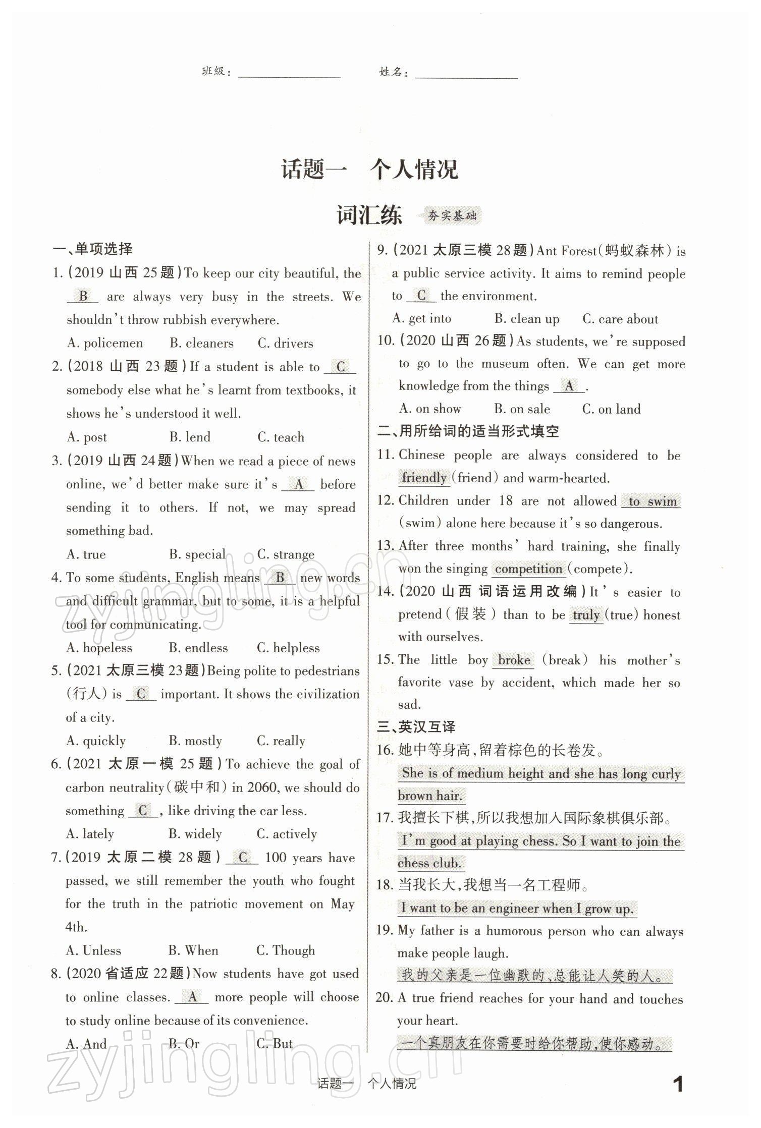 2022年滾動(dòng)遷移中考總復(fù)習(xí)英語(yǔ)山西專版 參考答案第6頁(yè)