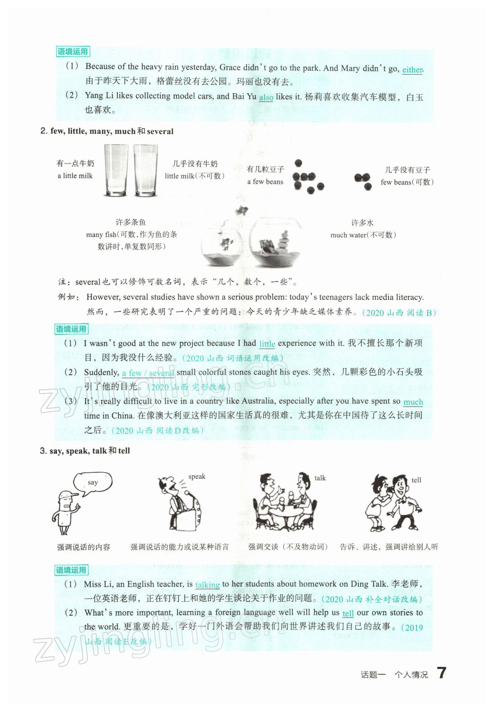 2022年滾動遷移中考總復(fù)習(xí)英語山西專版 參考答案第9頁