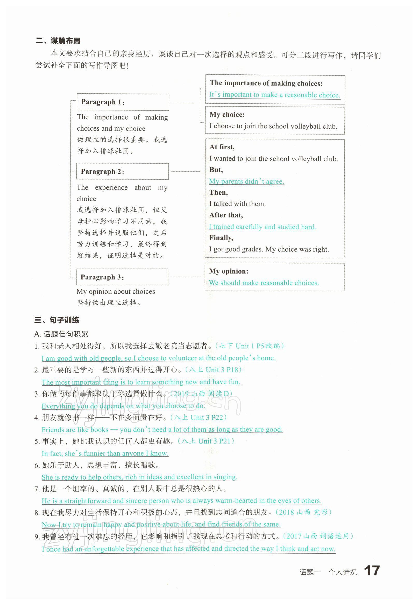 2022年滾動(dòng)遷移中考總復(fù)習(xí)英語山西專版 參考答案第29頁