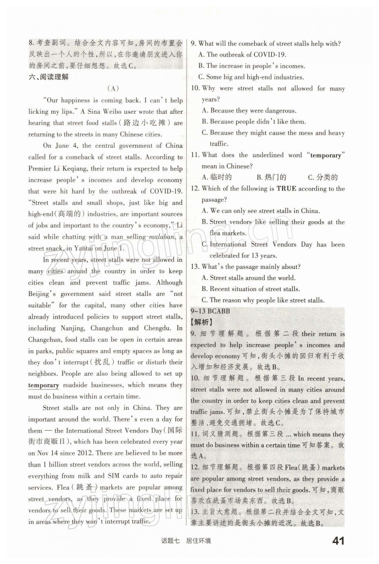 2022年滾動(dòng)遷移中考總復(fù)習(xí)英語(yǔ)山西專版 參考答案第86頁(yè)