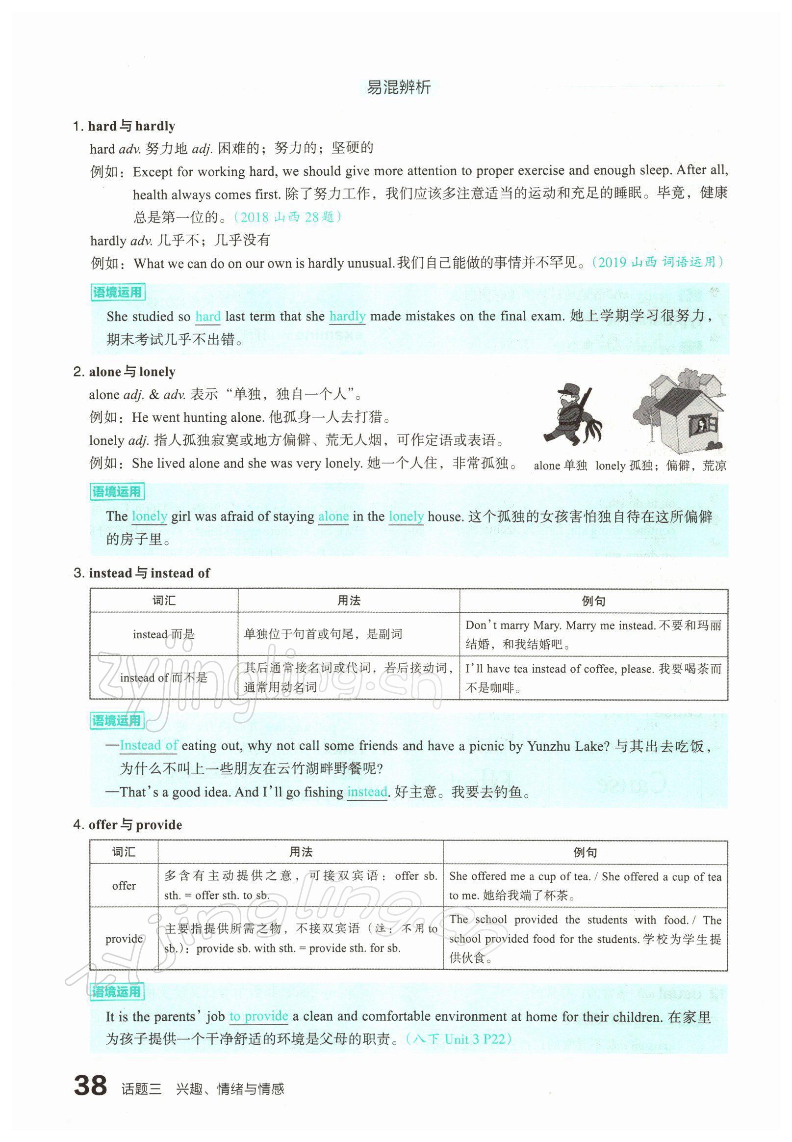 2022年滾動遷移中考總復(fù)習(xí)英語山西專版 參考答案第71頁