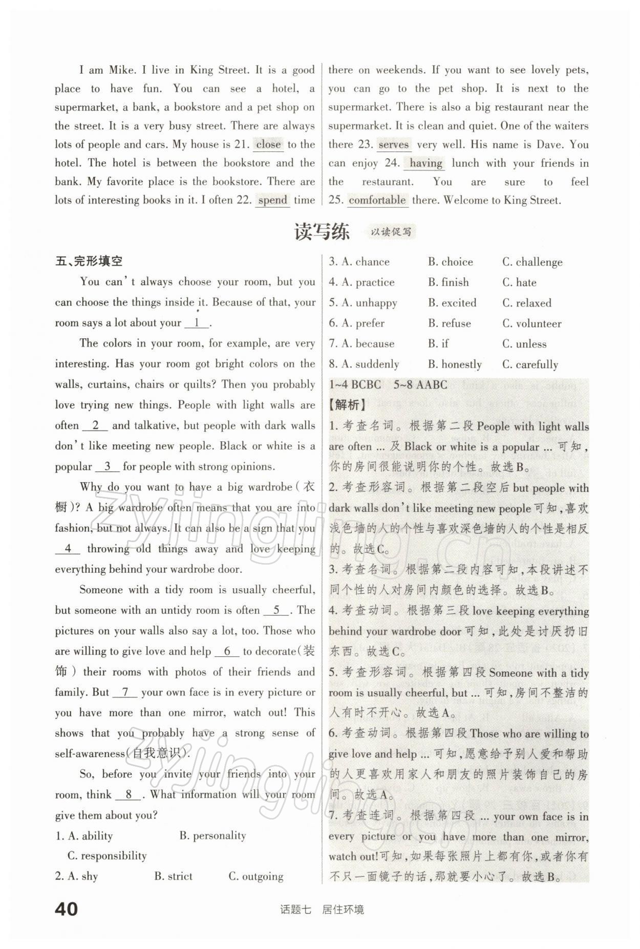 2022年滾動(dòng)遷移中考總復(fù)習(xí)英語(yǔ)山西專版 參考答案第84頁(yè)