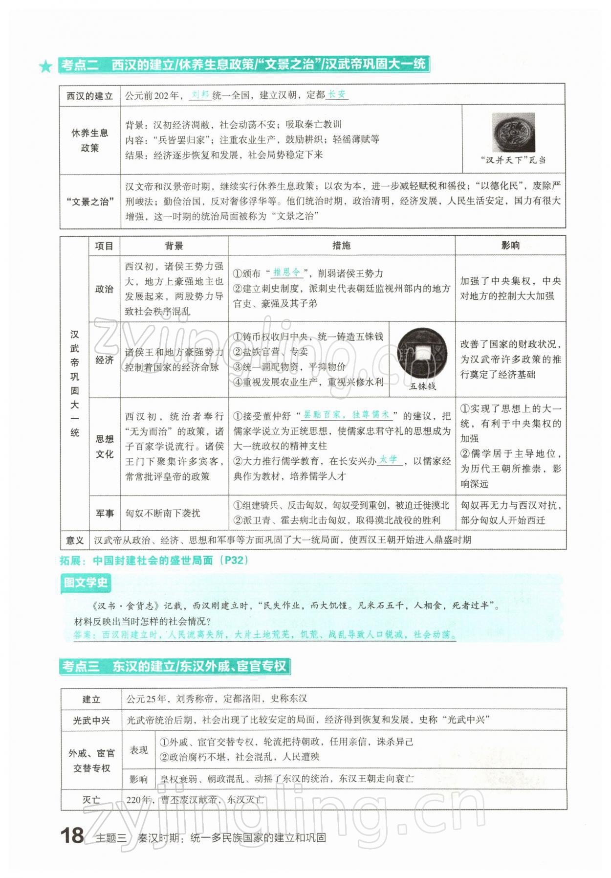 2022年滾動(dòng)遷移中考總復(fù)習(xí)歷史山西專(zhuān)版 參考答案第31頁(yè)