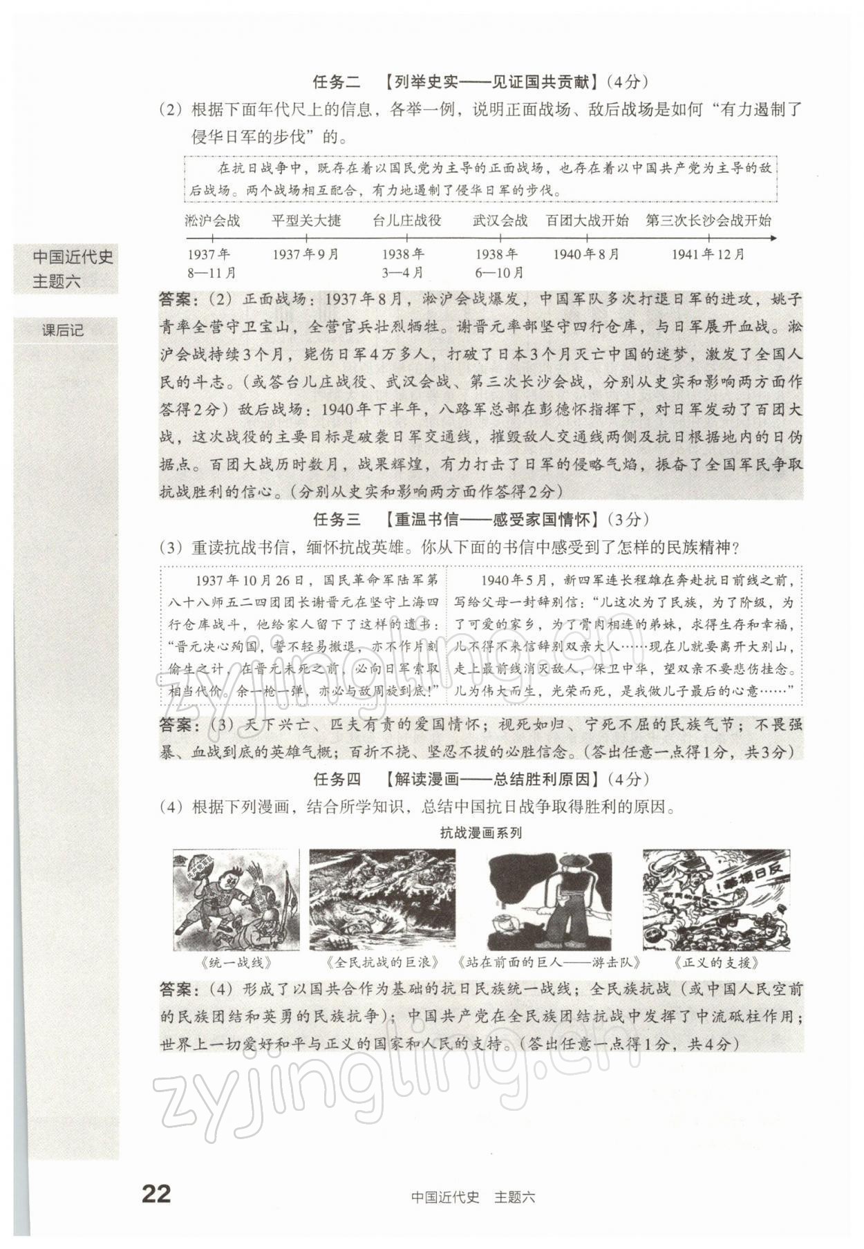 2022年滾動(dòng)遷移中考總復(fù)習(xí)歷史山西專(zhuān)版 參考答案第48頁(yè)