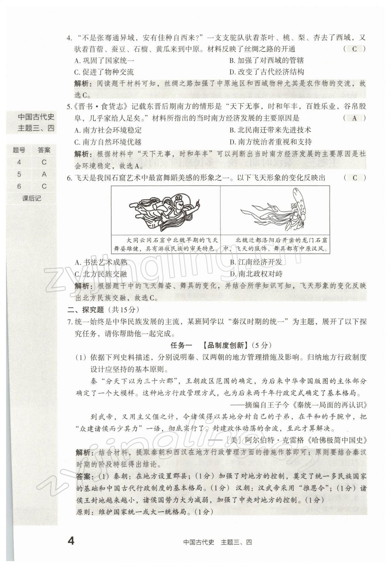 2022年滾動遷移中考總復(fù)習(xí)歷史山西專版 參考答案第12頁