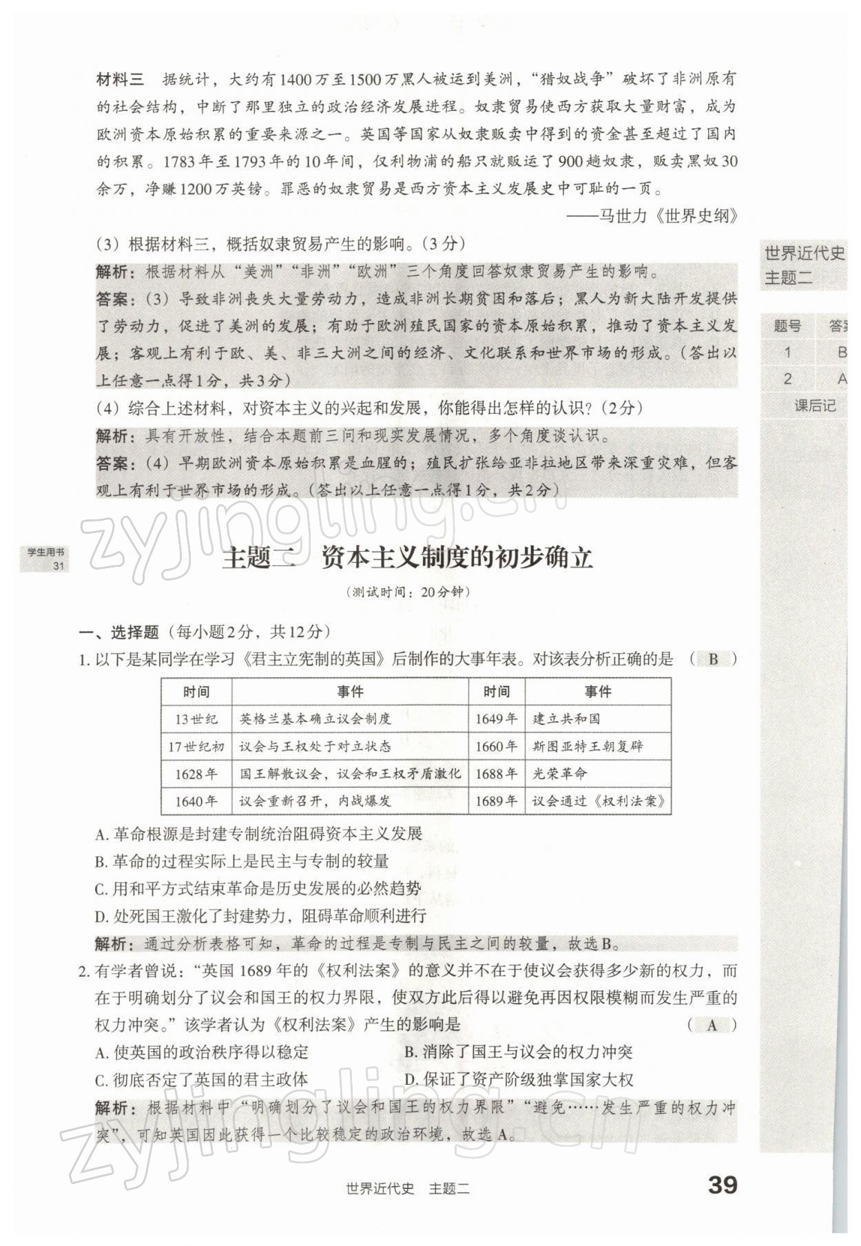 2022年滾動遷移中考總復(fù)習(xí)歷史山西專版 參考答案第82頁