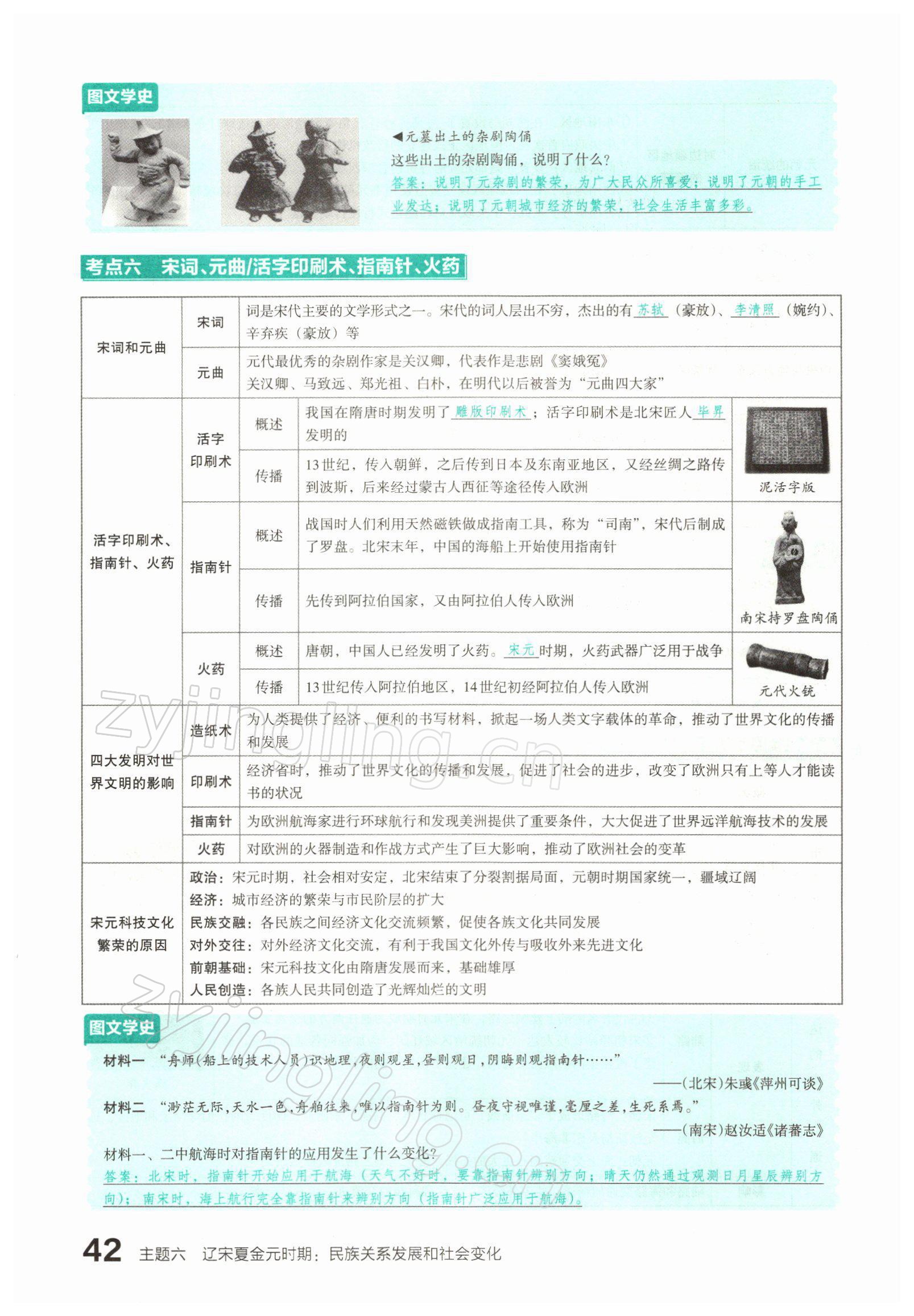 2022年滾動(dòng)遷移中考總復(fù)習(xí)歷史山西專版 參考答案第79頁