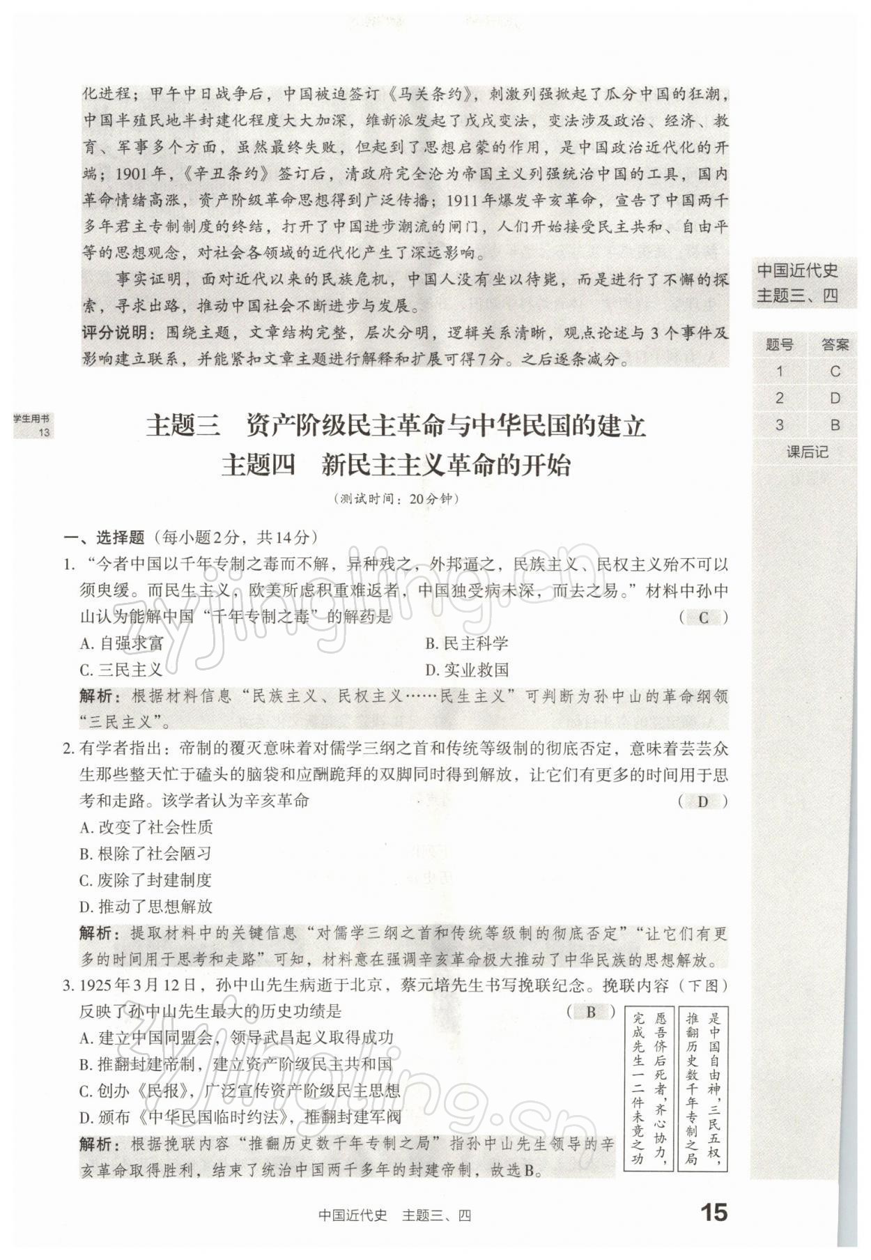 2022年滾動遷移中考總復(fù)習(xí)歷史山西專版 參考答案第34頁