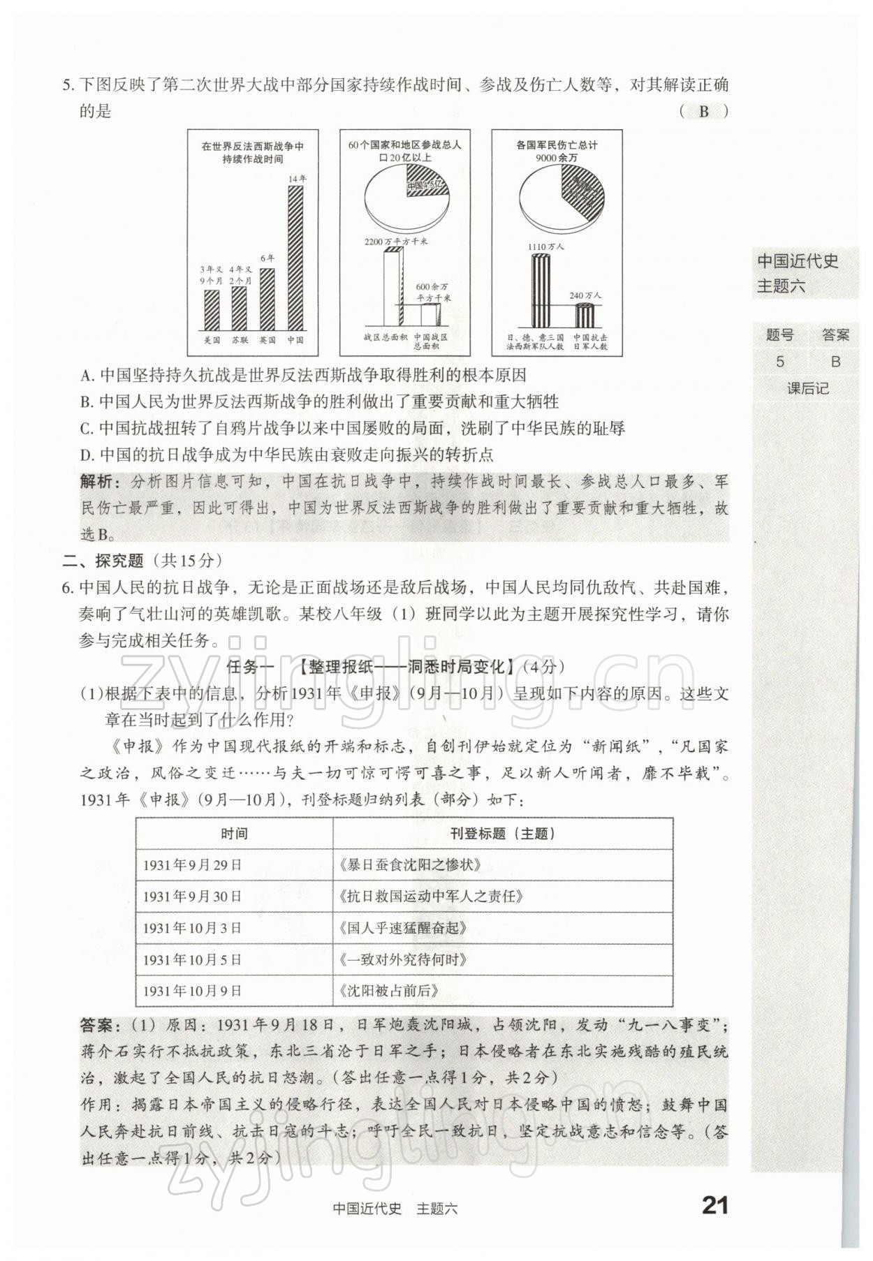 2022年滾動(dòng)遷移中考總復(fù)習(xí)歷史山西專版 參考答案第46頁(yè)