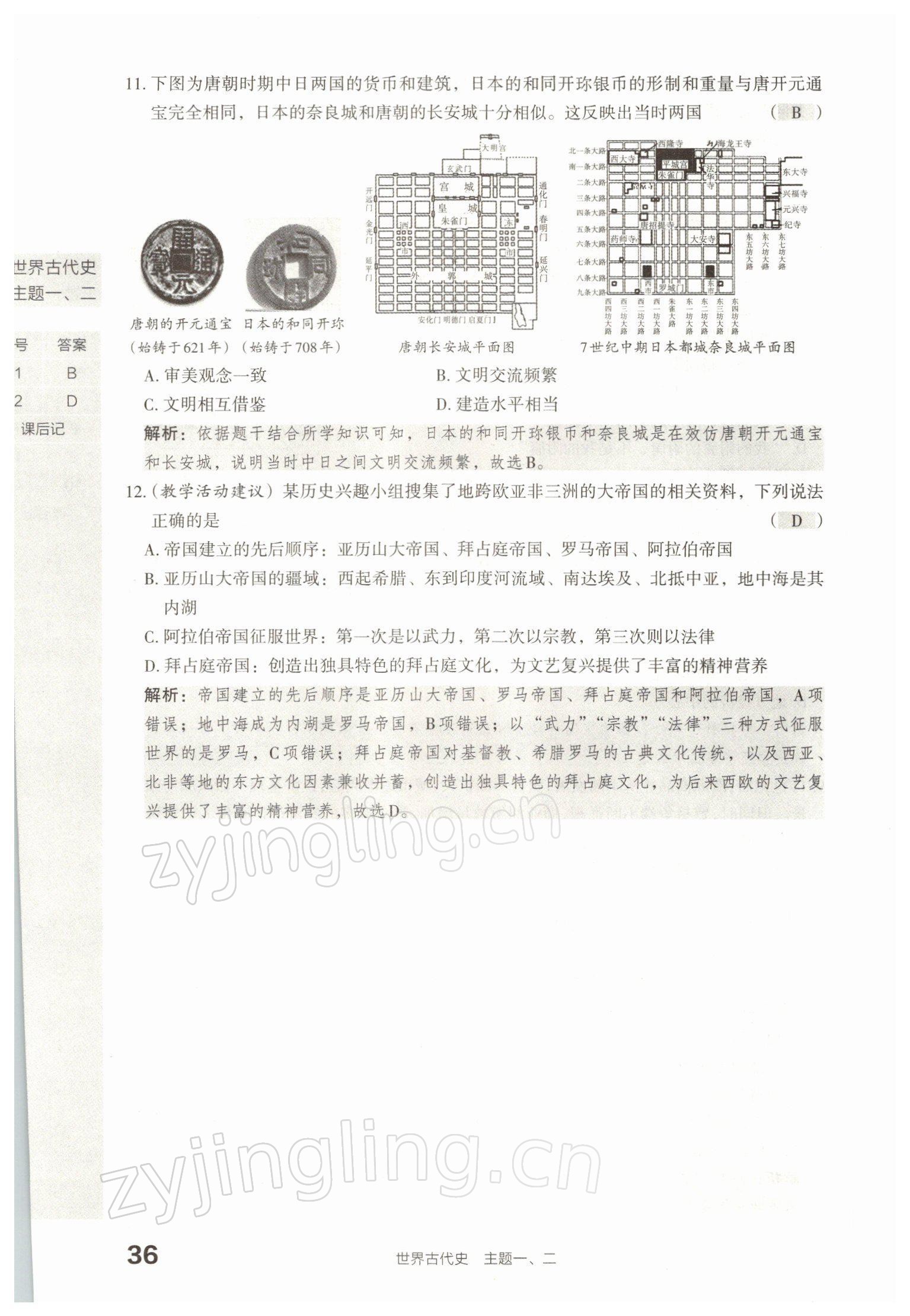 2022年滾動遷移中考總復(fù)習(xí)歷史山西專版 參考答案第76頁