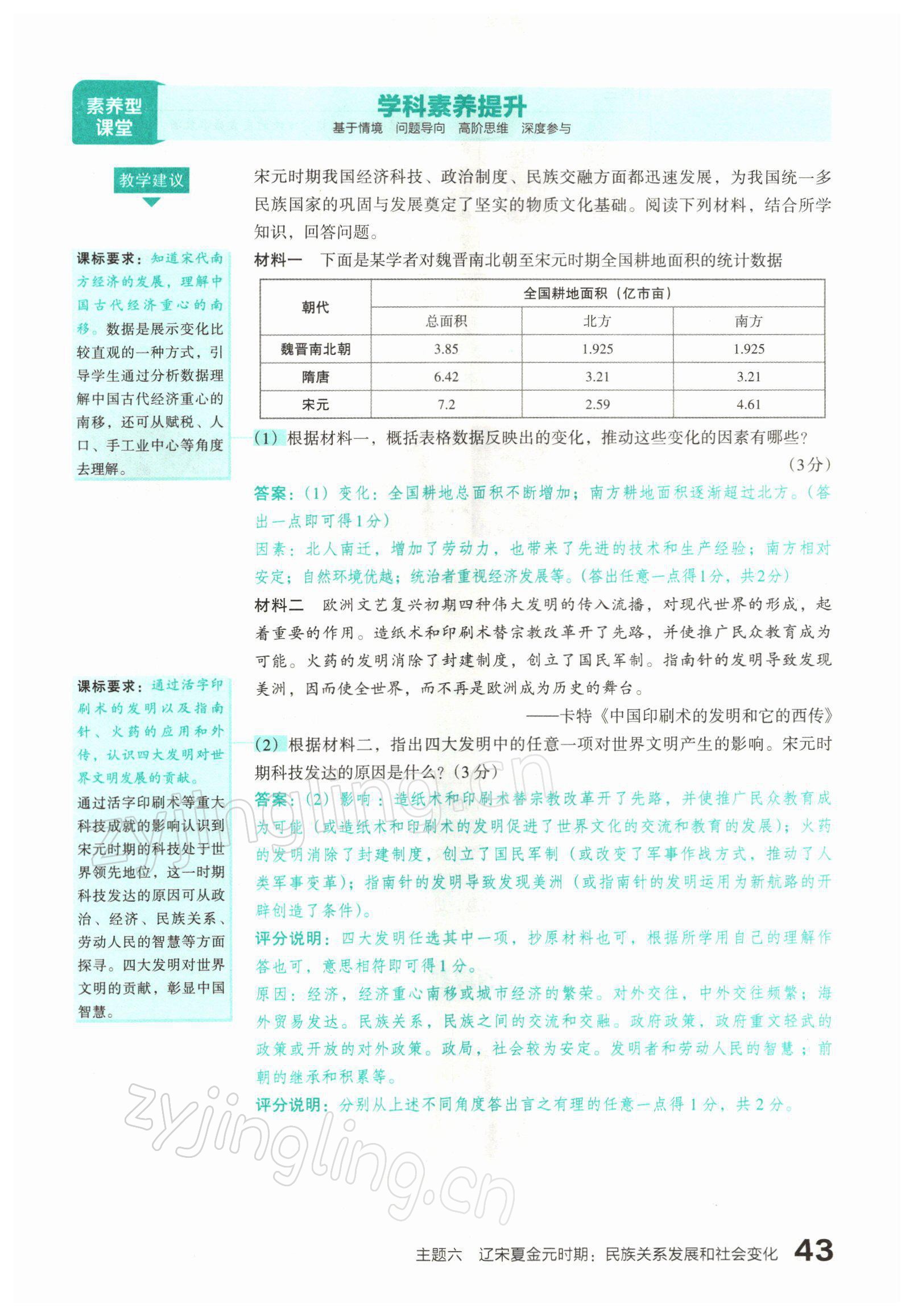 2022年滾動遷移中考總復(fù)習(xí)歷史山西專版 參考答案第81頁