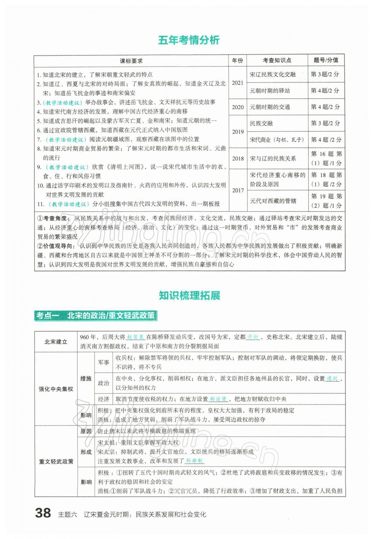 2022年滾動(dòng)遷移中考總復(fù)習(xí)歷史山西專版 參考答案第71頁(yè)