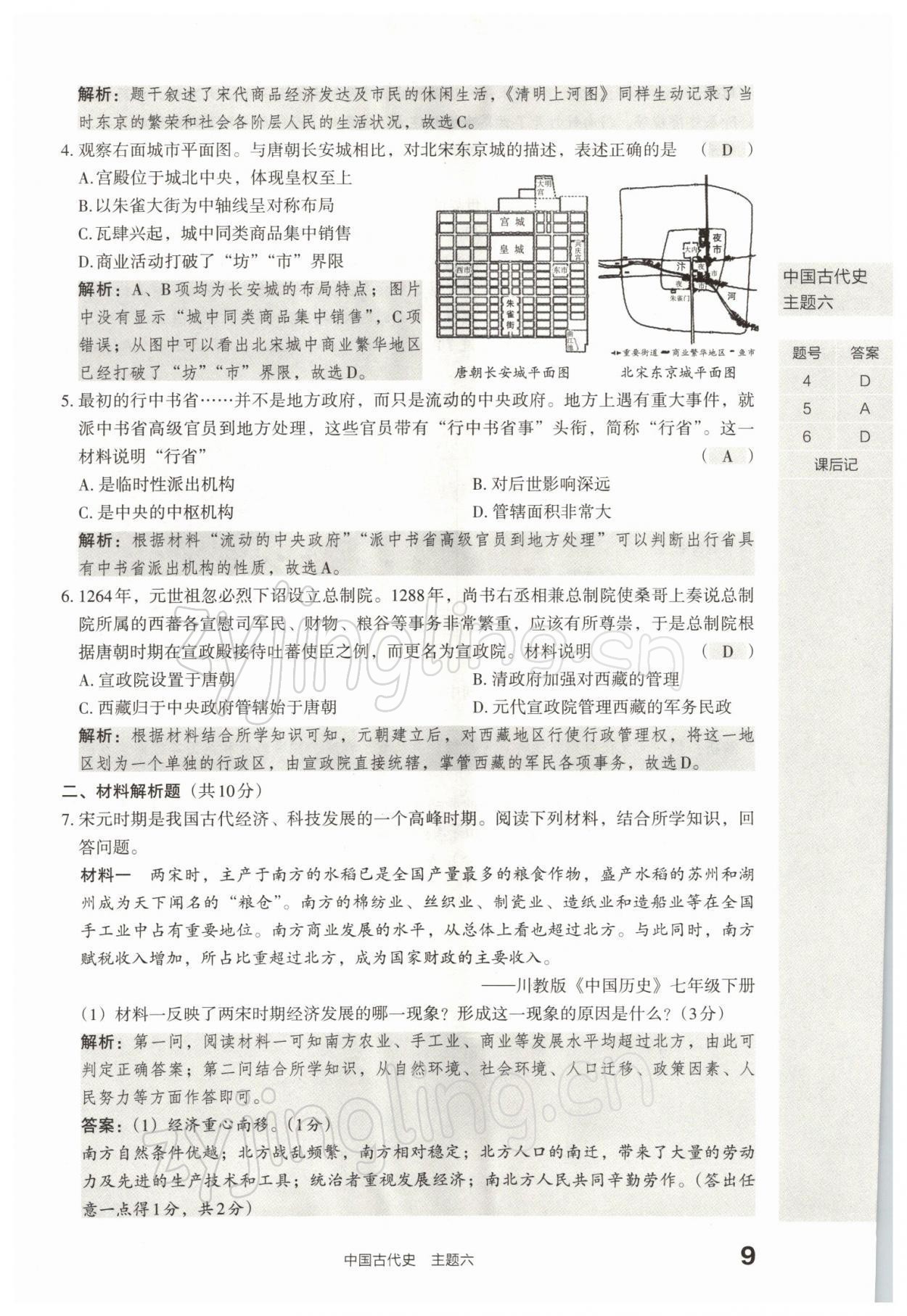 2022年滾動遷移中考總復(fù)習歷史山西專版 參考答案第22頁