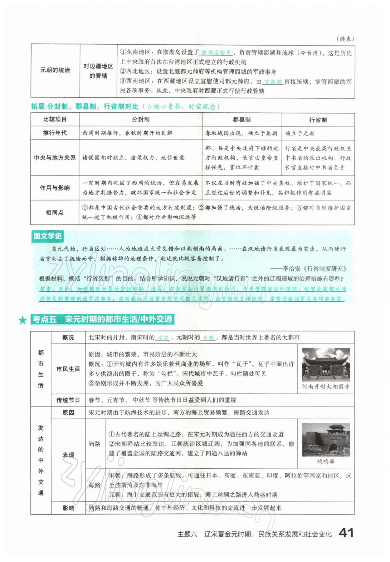 2022年滾動(dòng)遷移中考總復(fù)習(xí)歷史山西專版 參考答案第77頁