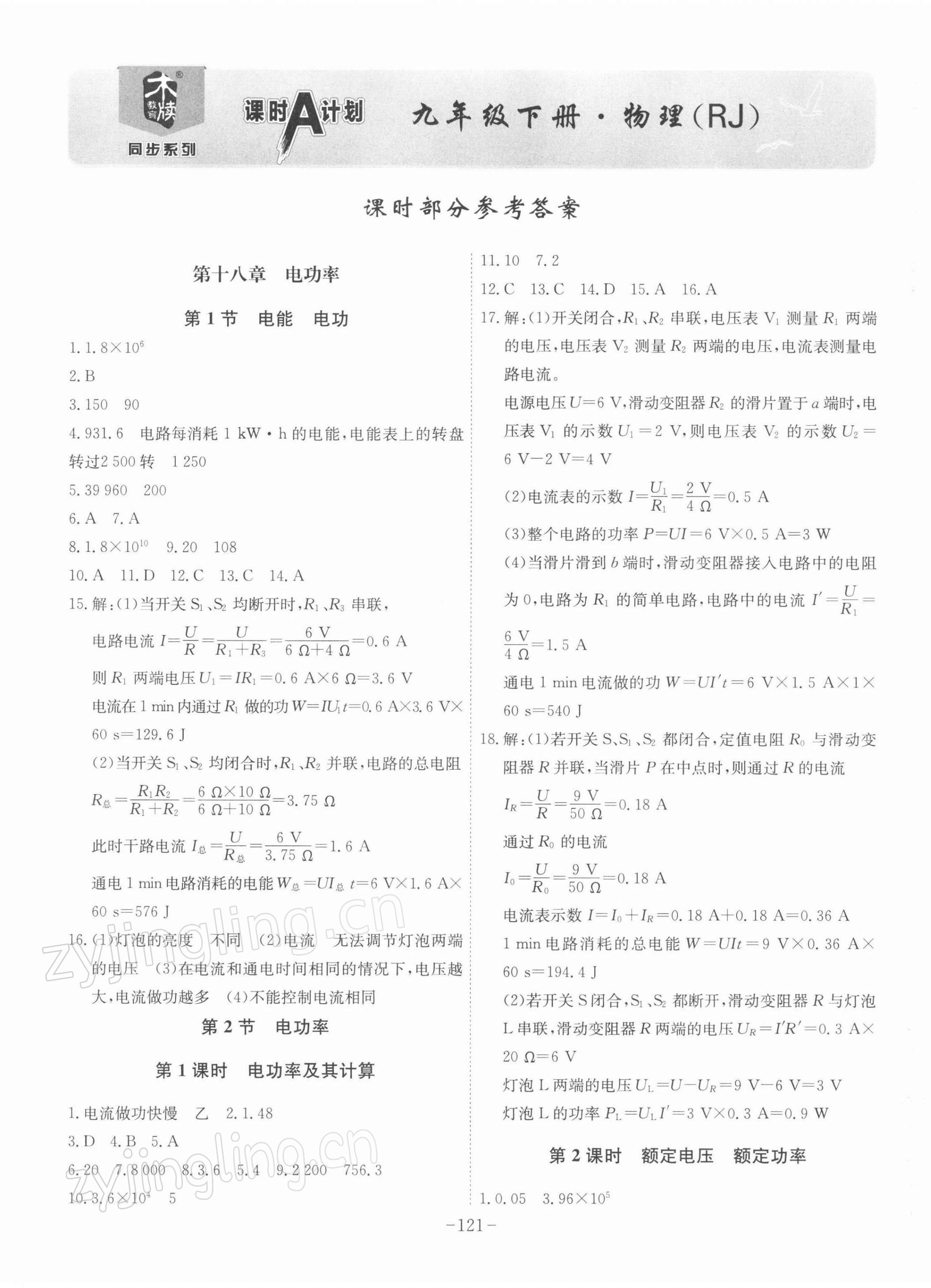 2022年課時A計劃九年級物理下冊人教版 第1頁