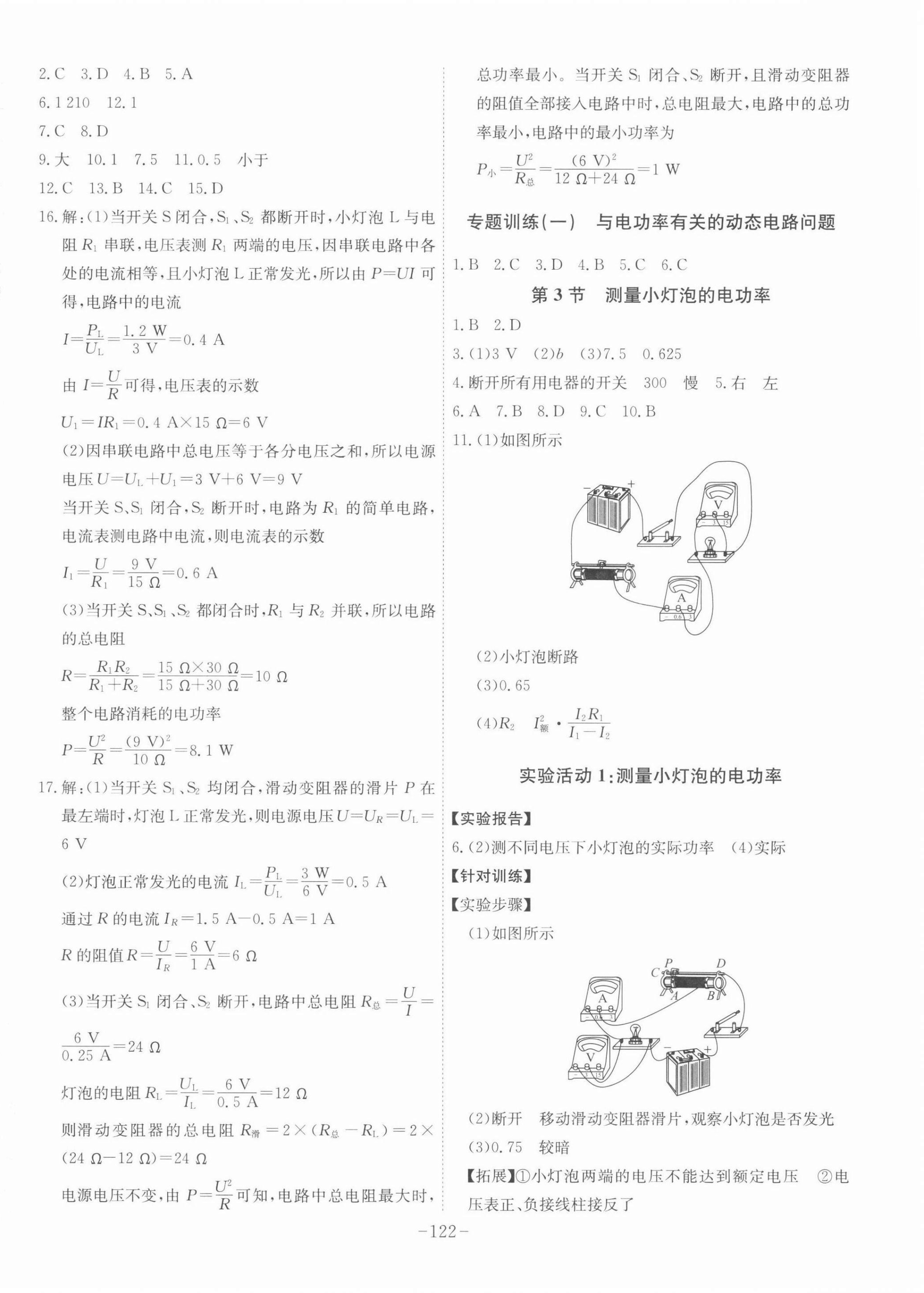 2022年課時A計劃九年級物理下冊人教版 第2頁