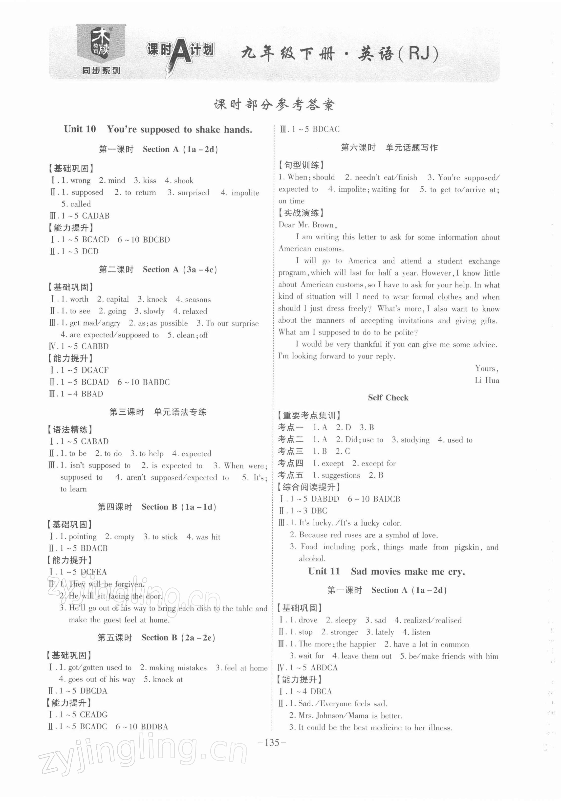 2022年課時(shí)A計(jì)劃九年級英語下冊人教版 參考答案第1頁