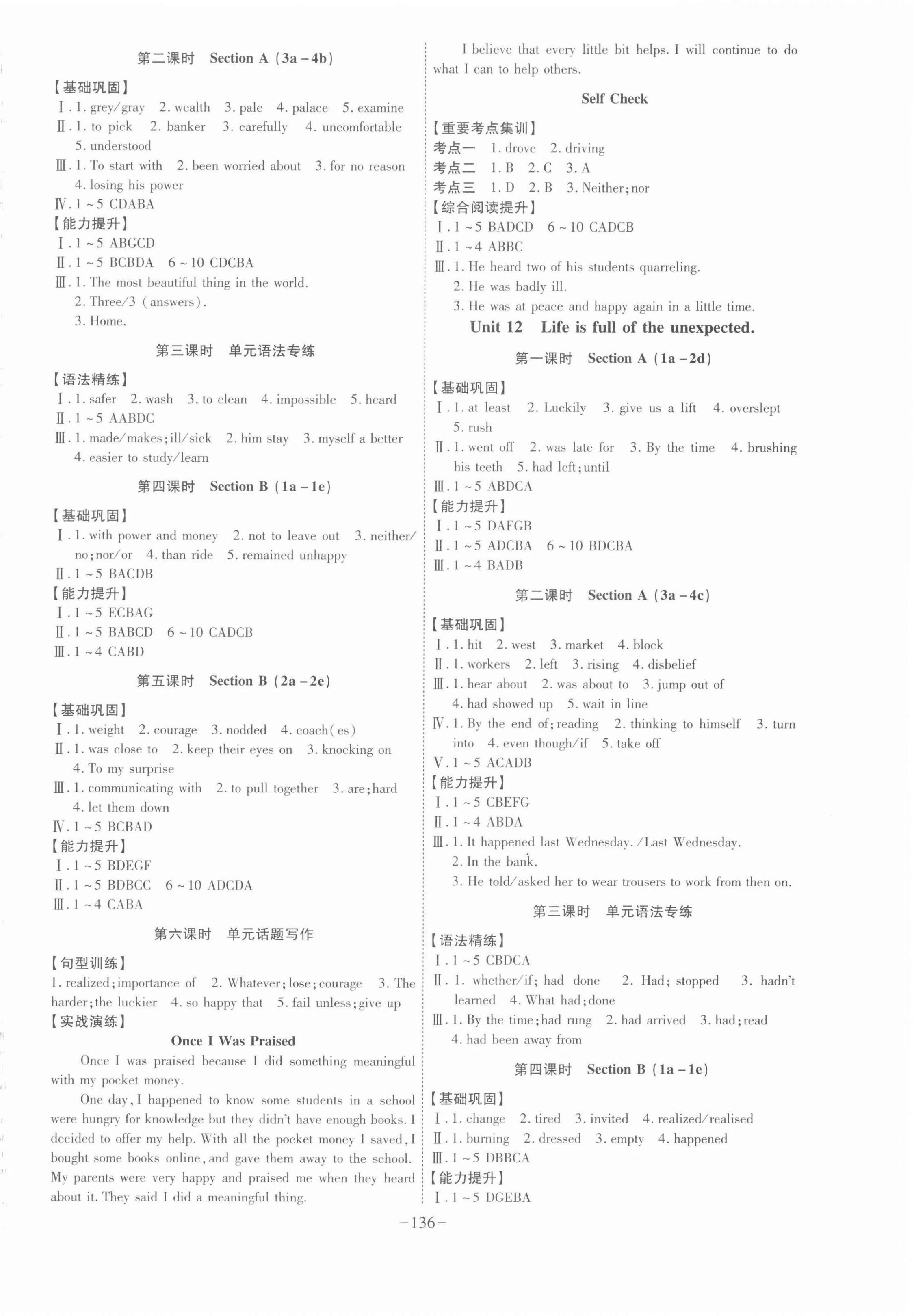 2022年課時A計劃九年級英語下冊人教版 參考答案第2頁