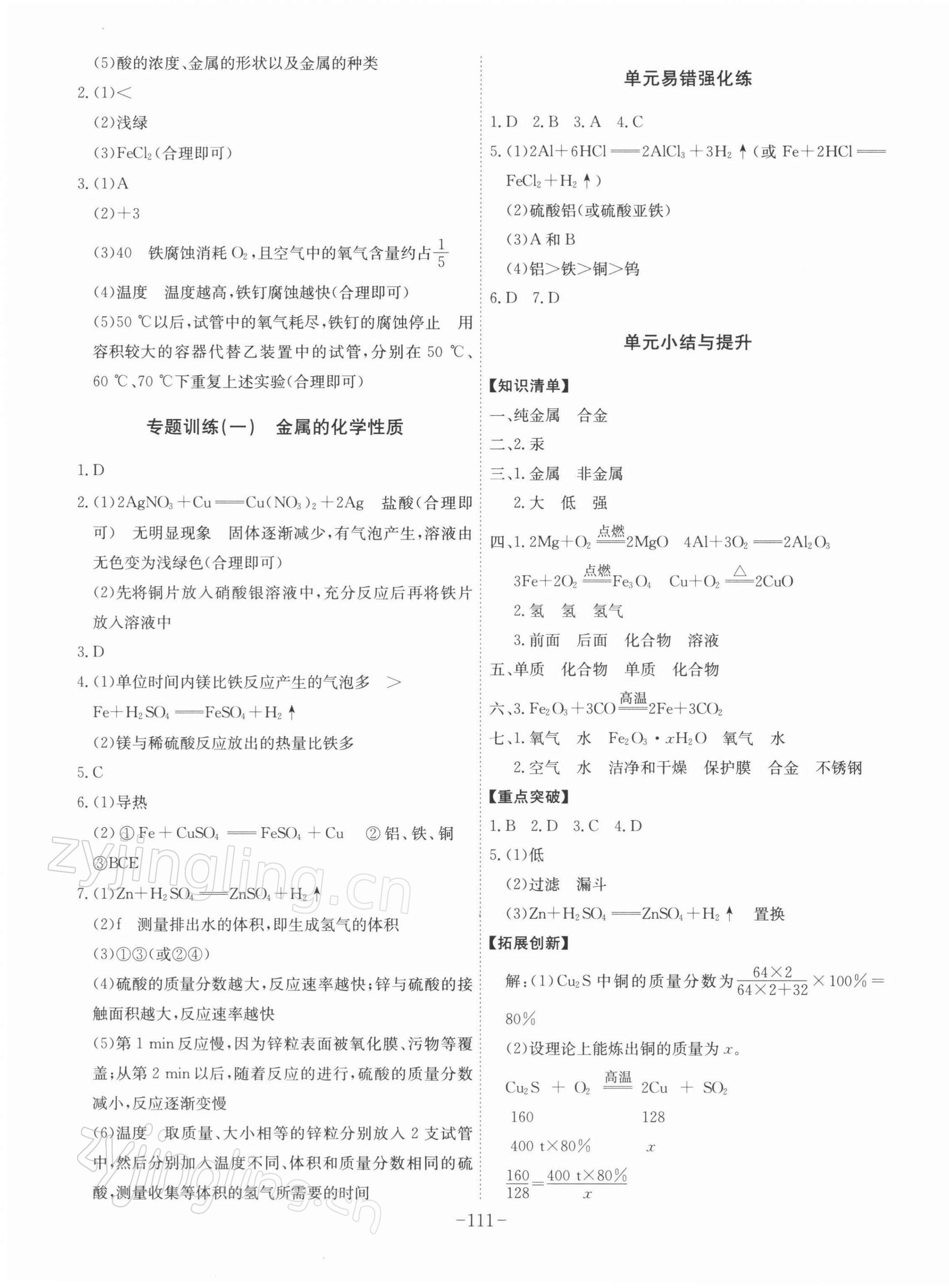 2022年課時A計劃九年級化學(xué)下冊人教版 第3頁