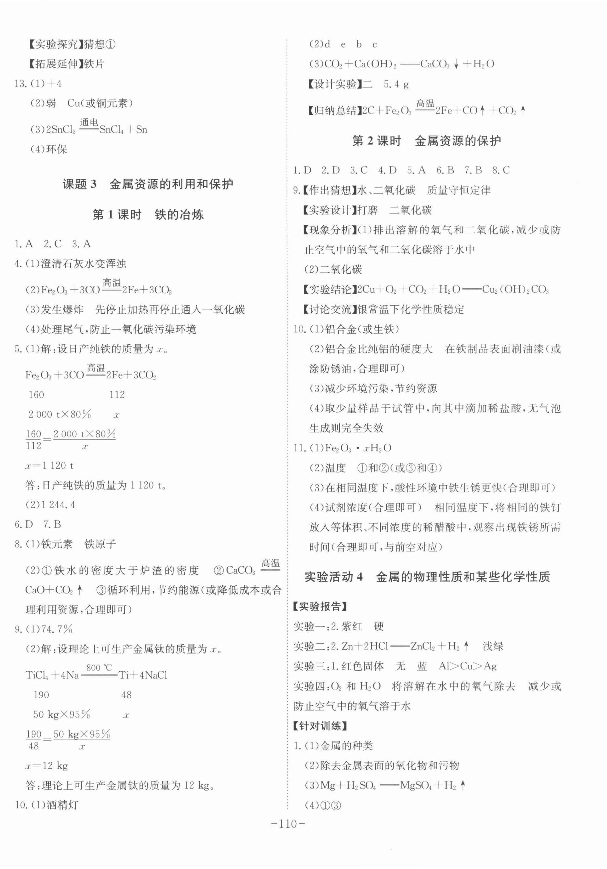 2022年課時A計劃九年級化學(xué)下冊人教版 第2頁