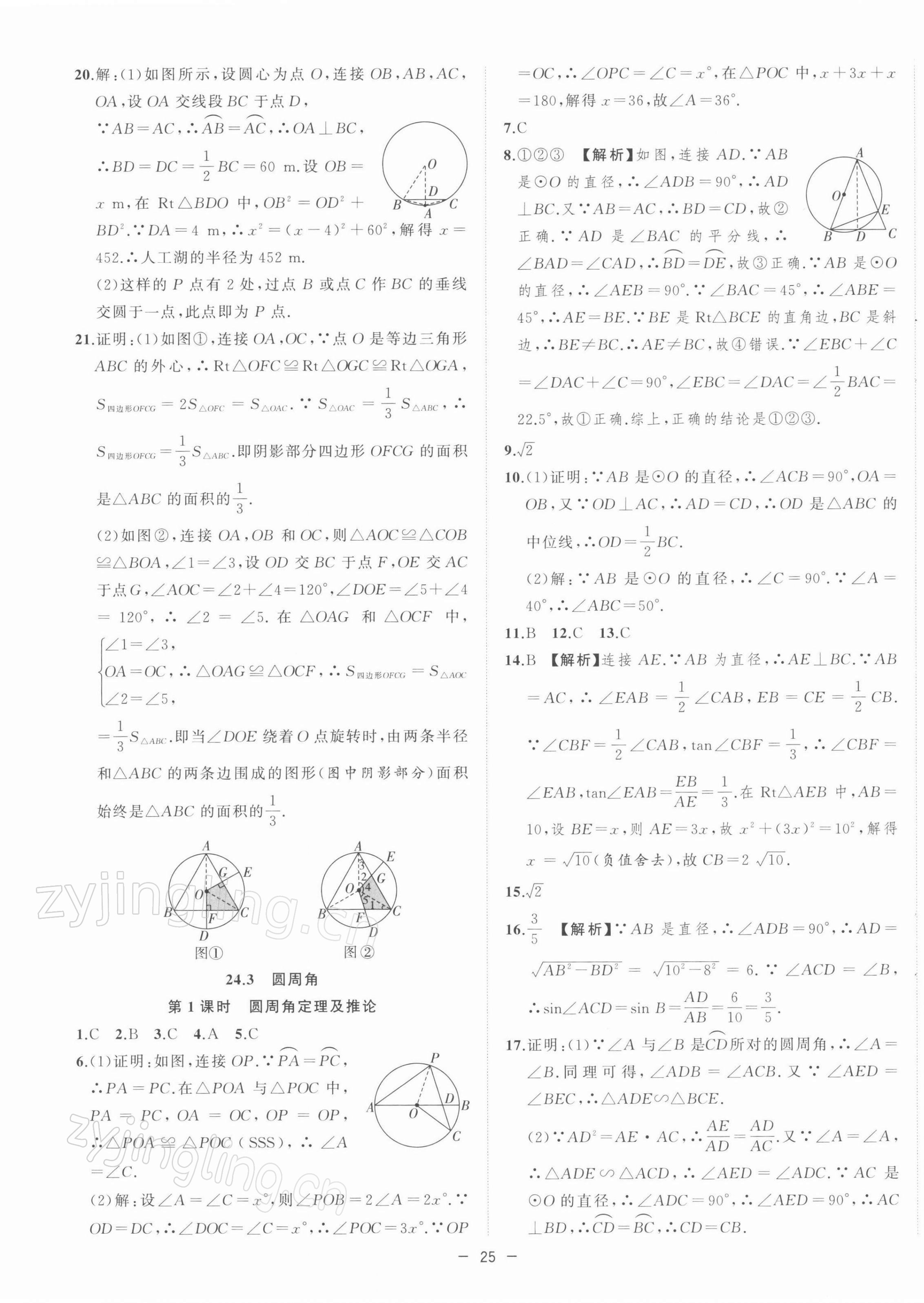 2022年全頻道課時作業(yè)九年級數(shù)學(xué)下冊人教版 第5頁