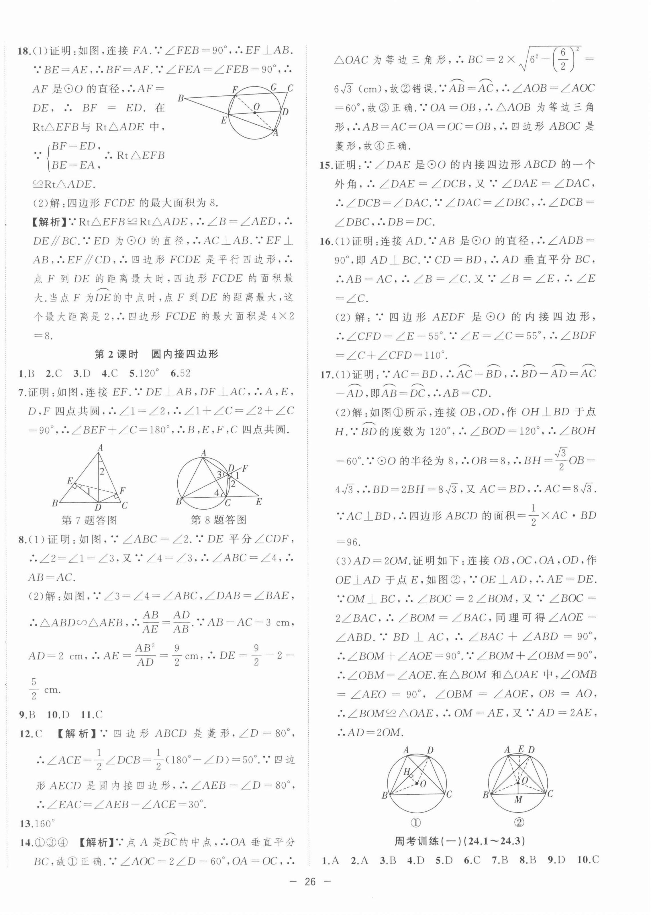 2022年全頻道課時(shí)作業(yè)九年級數(shù)學(xué)下冊人教版 第6頁