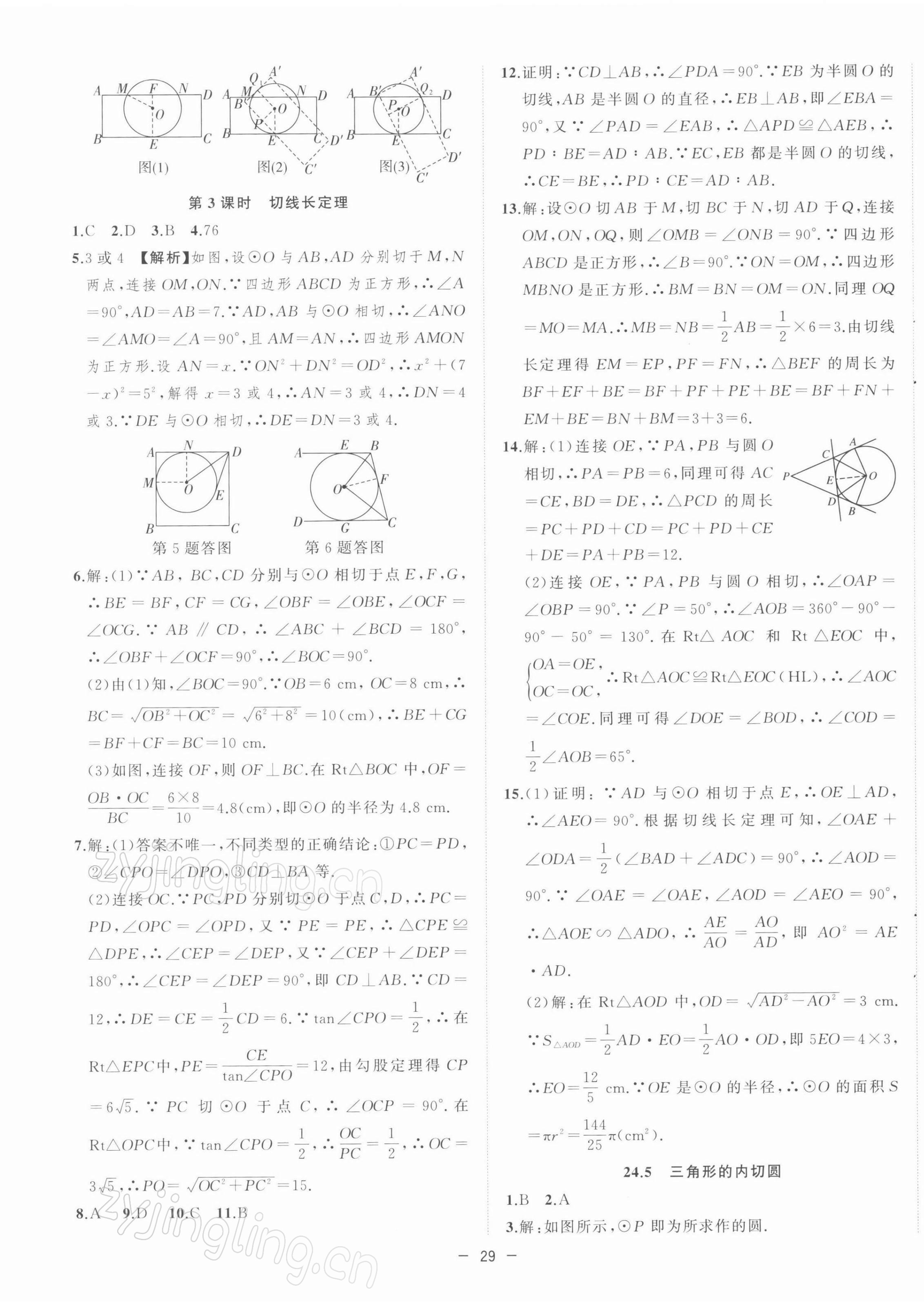 2022年全頻道課時作業(yè)九年級數(shù)學(xué)下冊人教版 第9頁