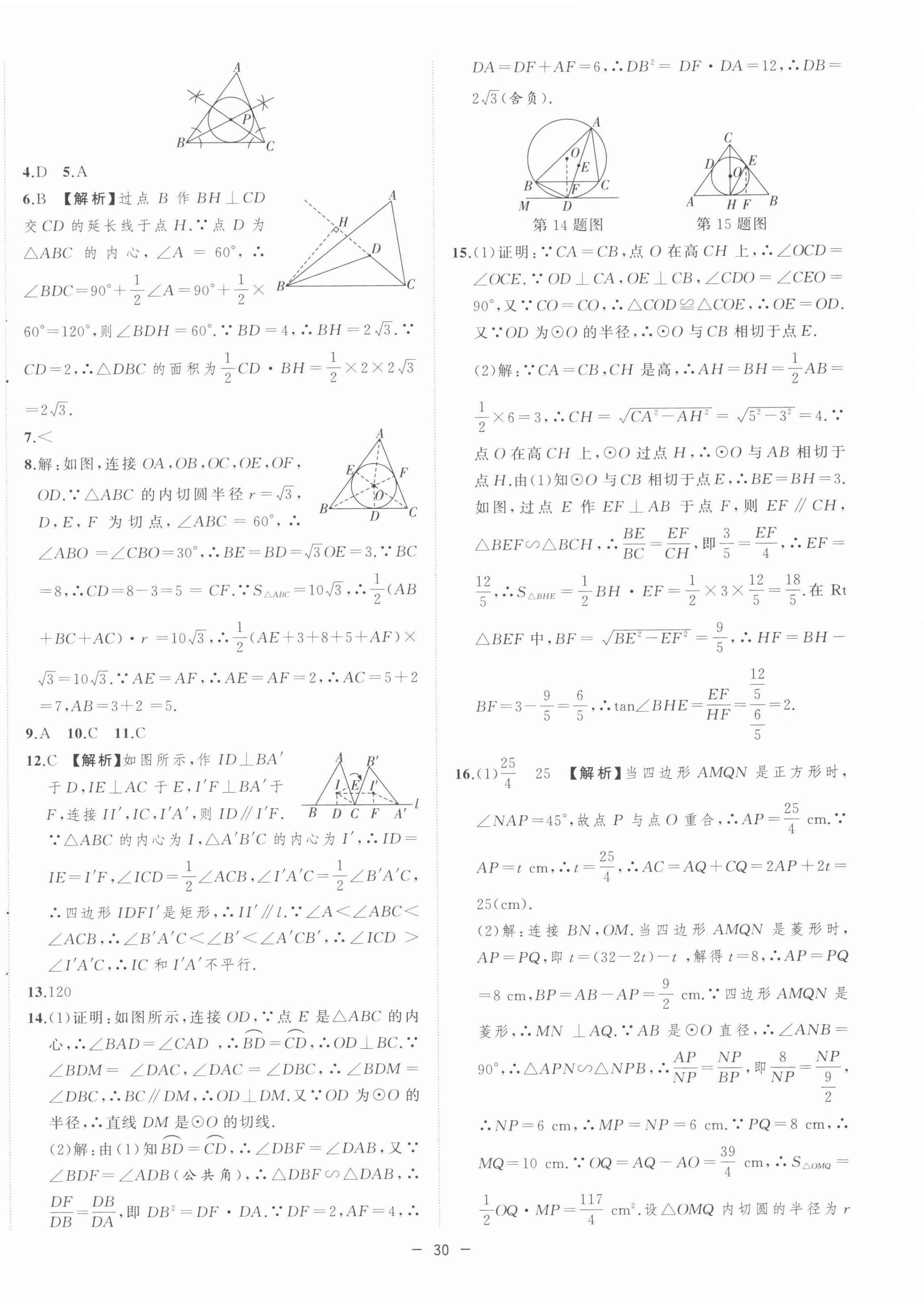 2022年全頻道課時作業(yè)九年級數(shù)學(xué)下冊人教版 第10頁