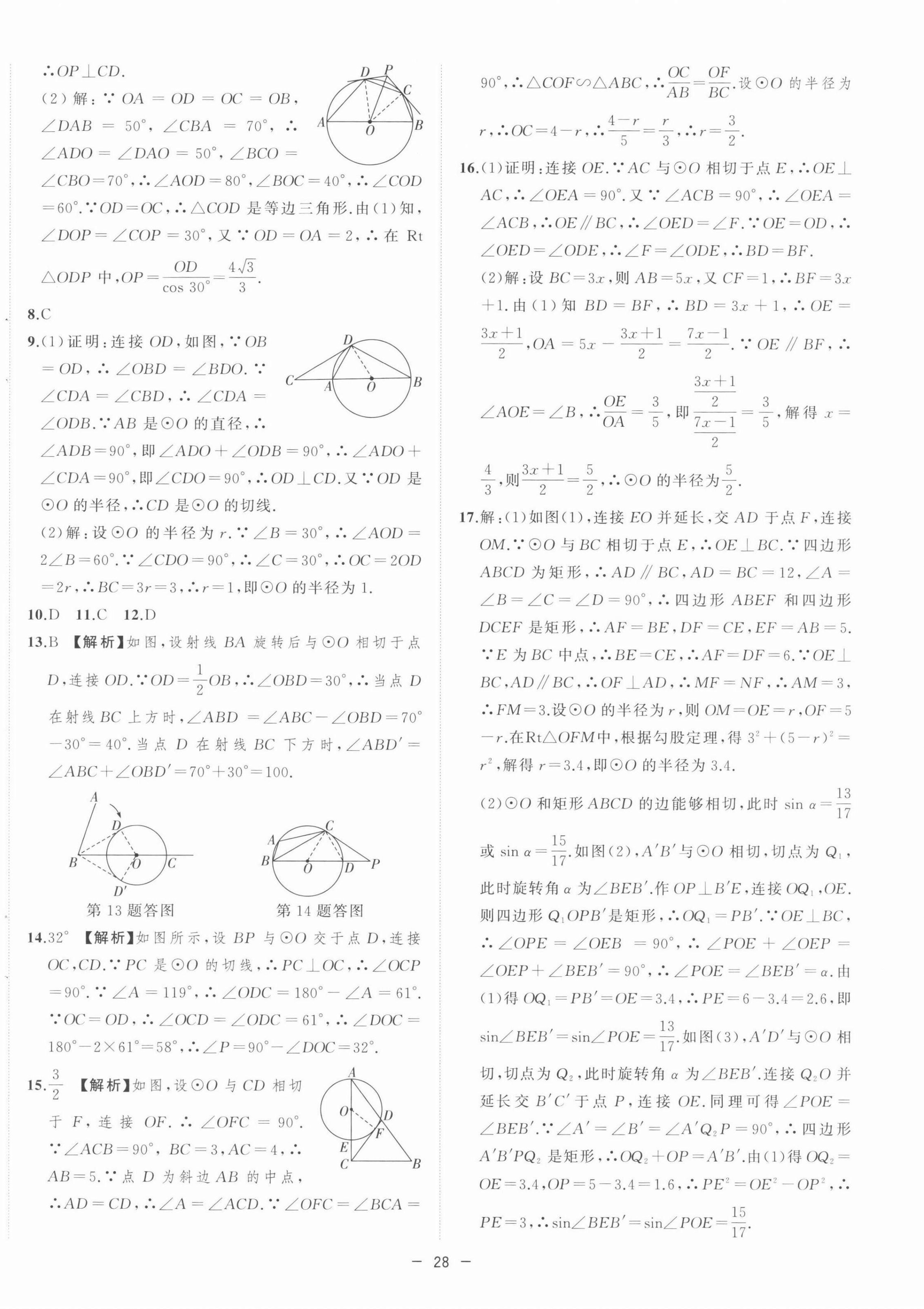 2022年全频道课时作业九年级数学下册人教版 第8页