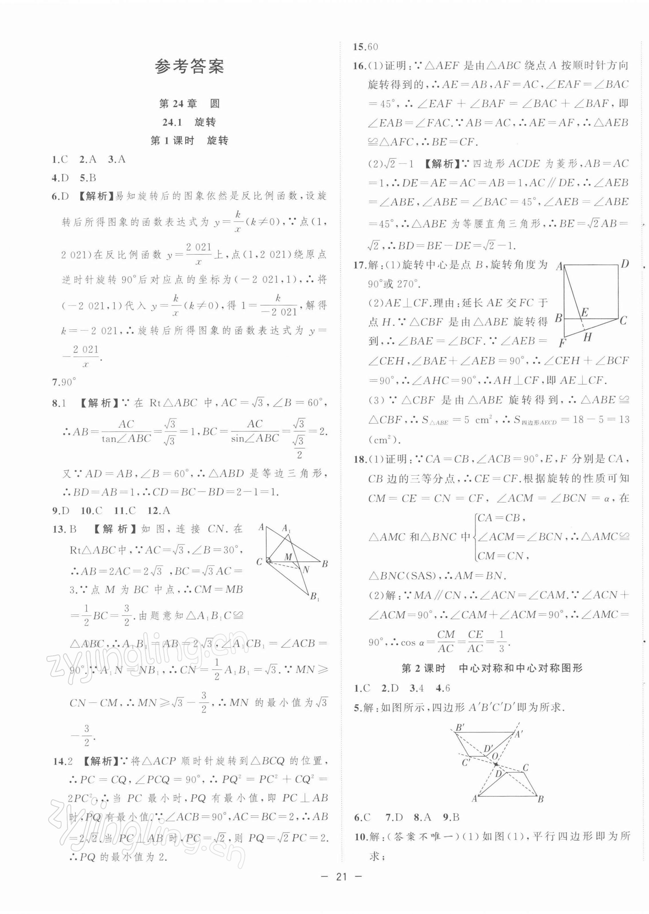 2022年全頻道課時作業(yè)九年級數(shù)學下冊人教版 第1頁